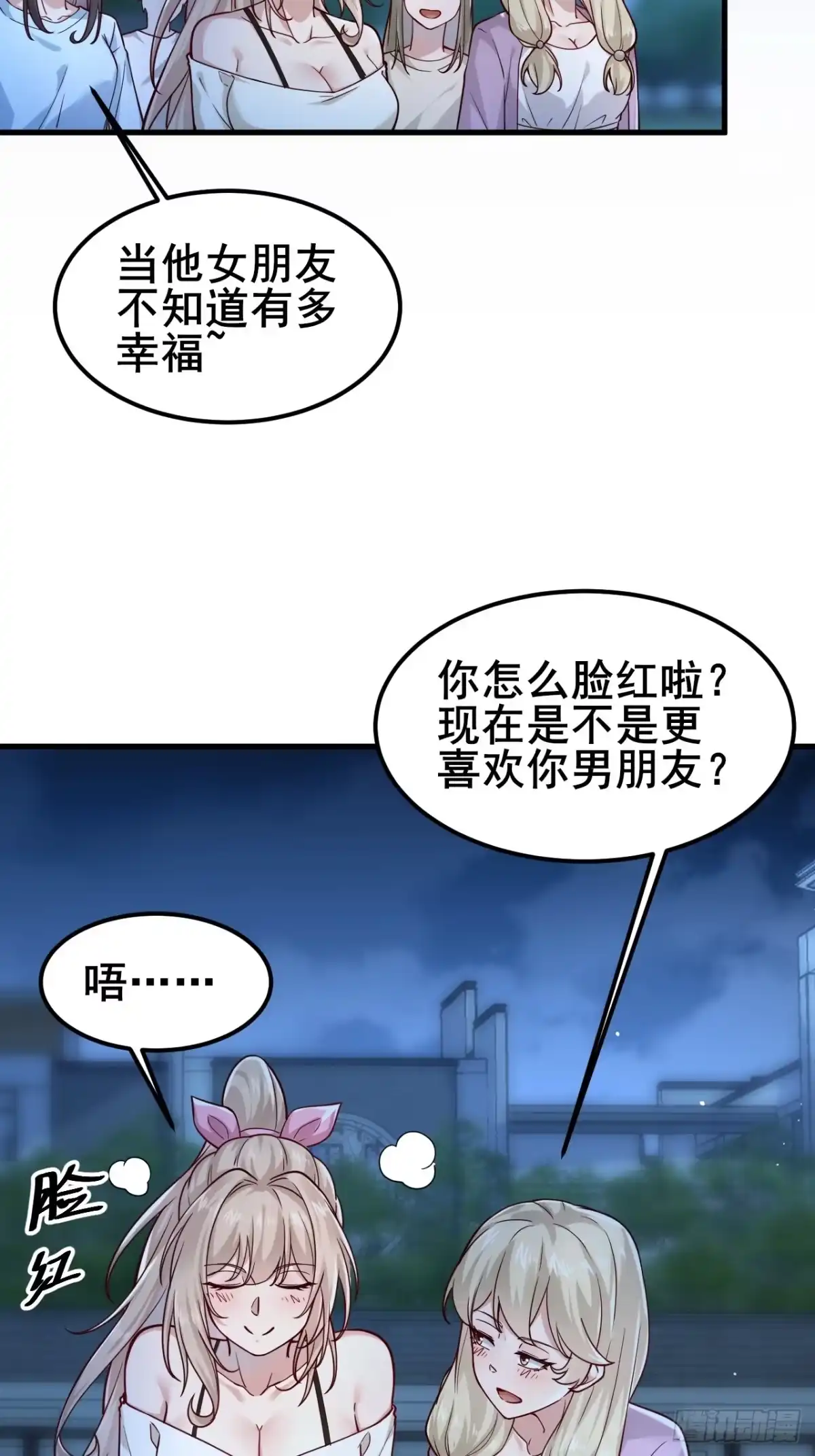 《男神，你人设崩了！》018 在一起了（有活动哟） 第20页