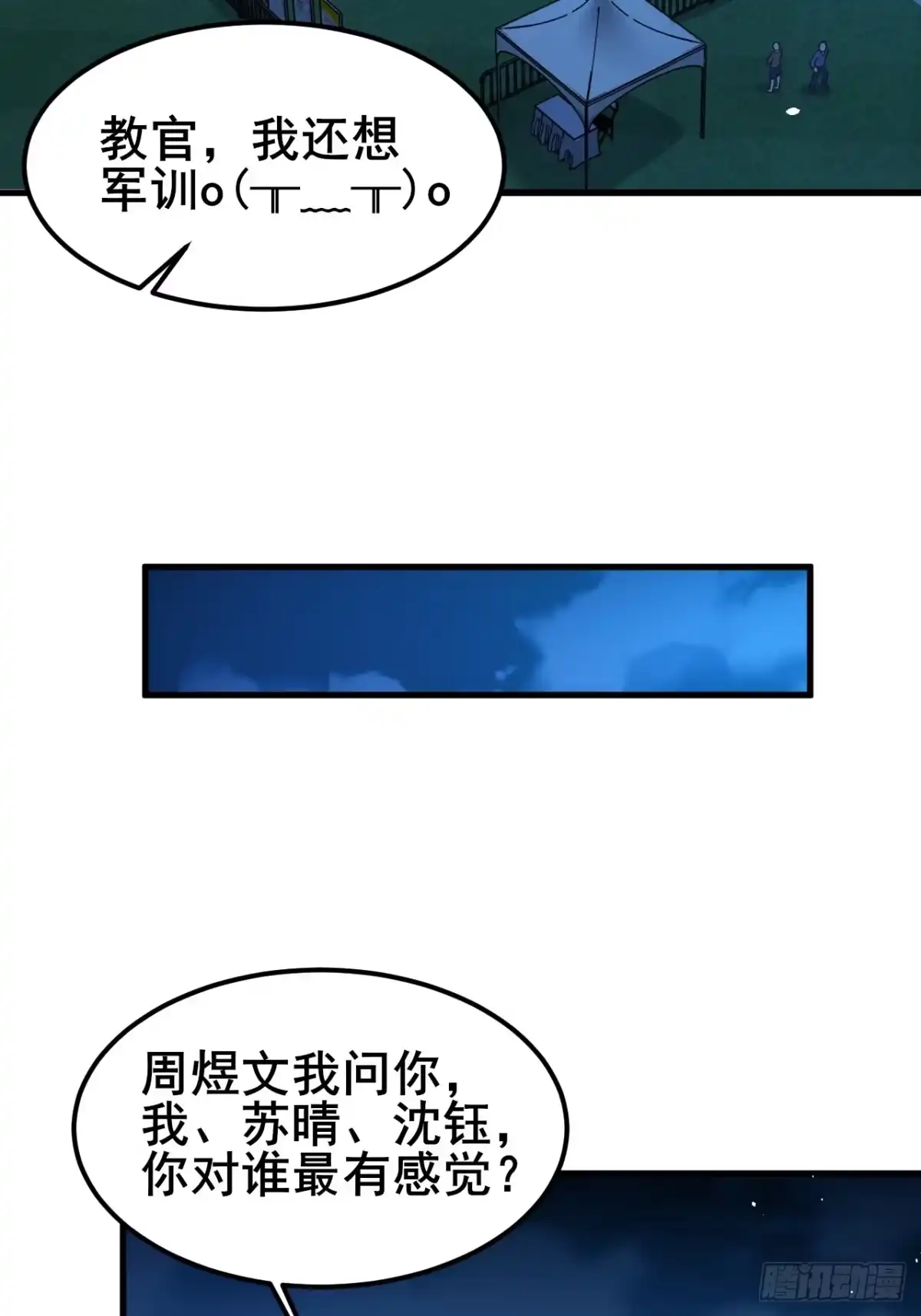 《男神，你人设崩了！》018 在一起了（有活动哟） 第5页