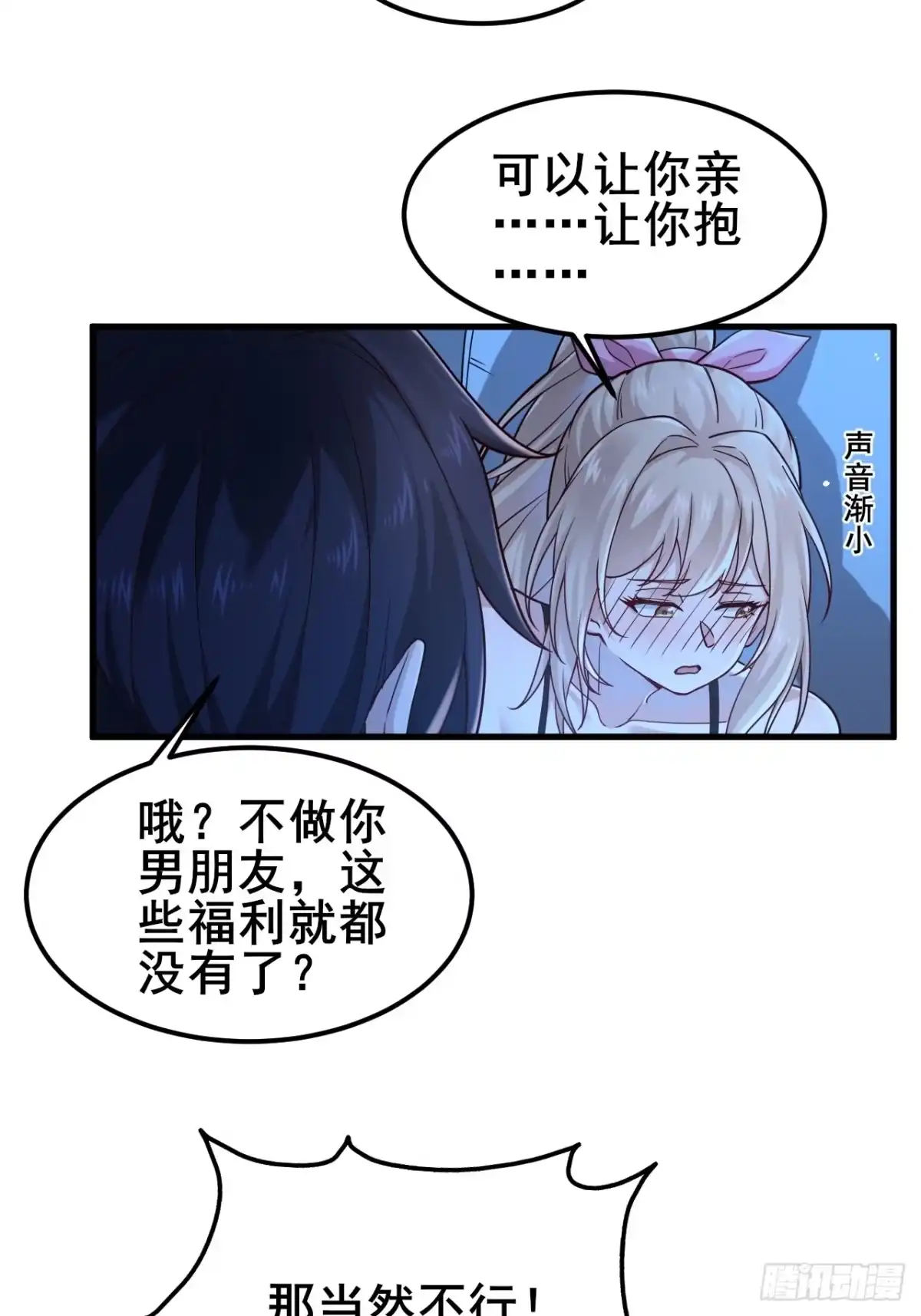 《男神，你人设崩了！》018 在一起了（有活动哟） 第37页