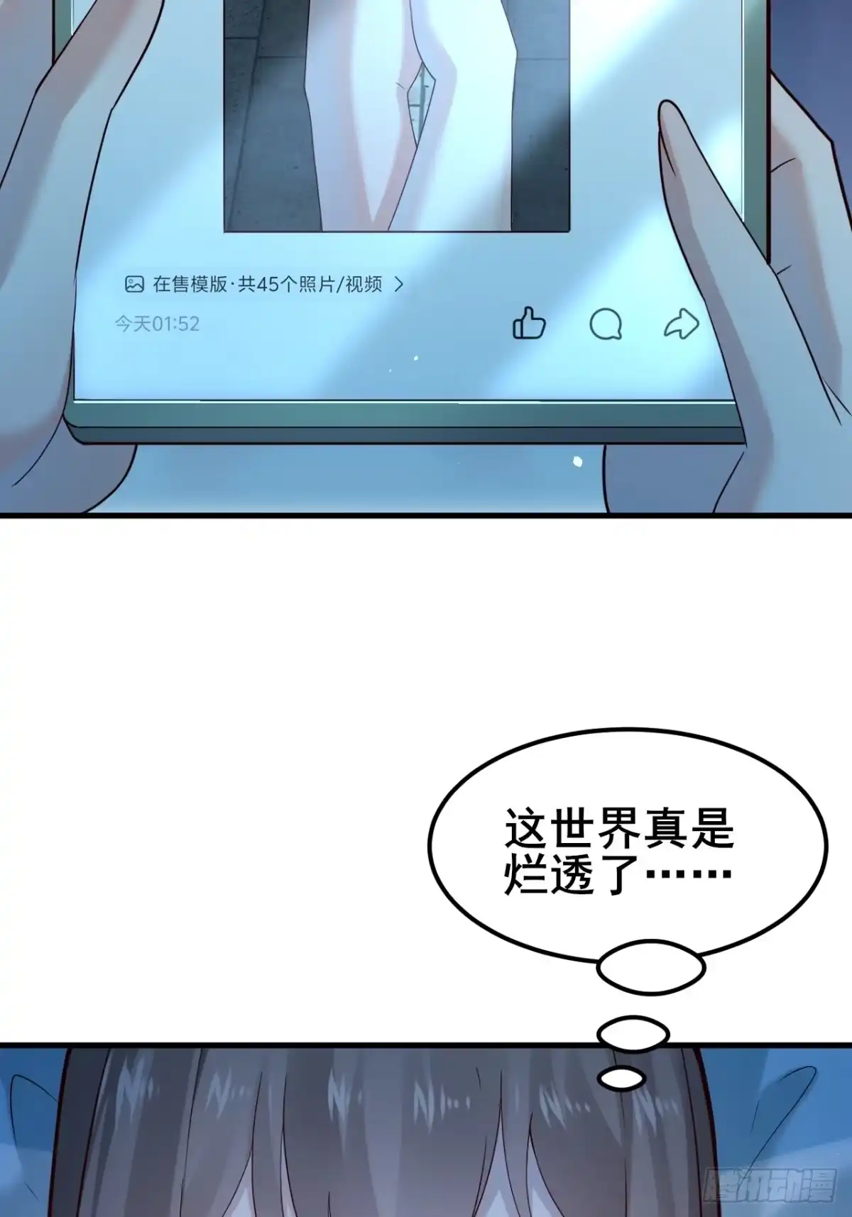 《男神，你人设崩了！》018 在一起了（有活动哟） 第71页
