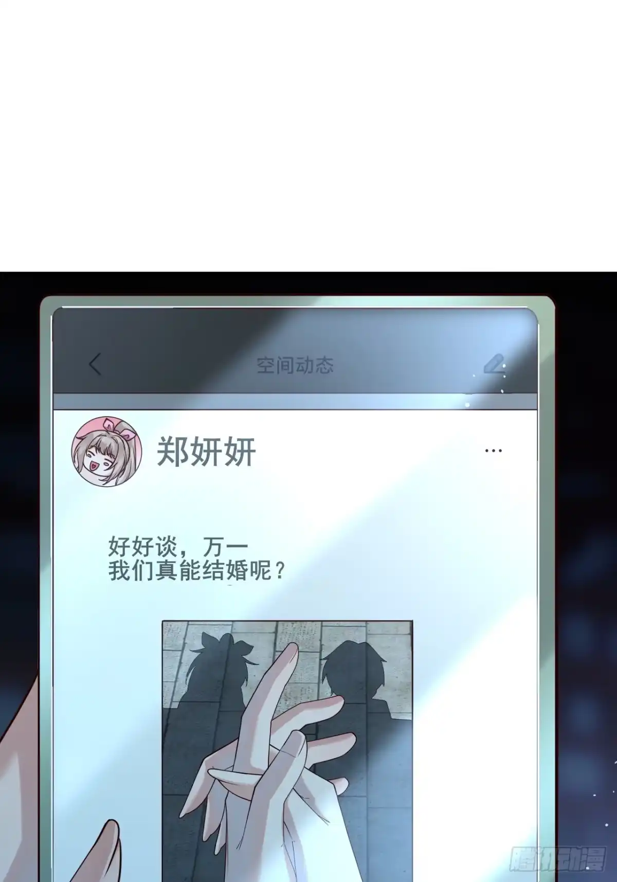 《男神，你人设崩了！》018 在一起了（有活动哟） 第70页