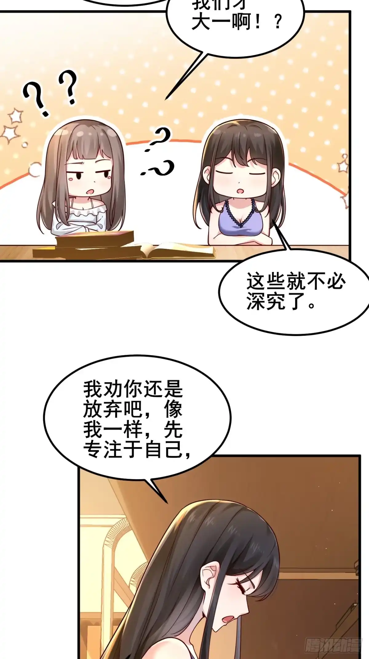 《男神，你人设崩了！》018 在一起了（有活动哟） 第66页