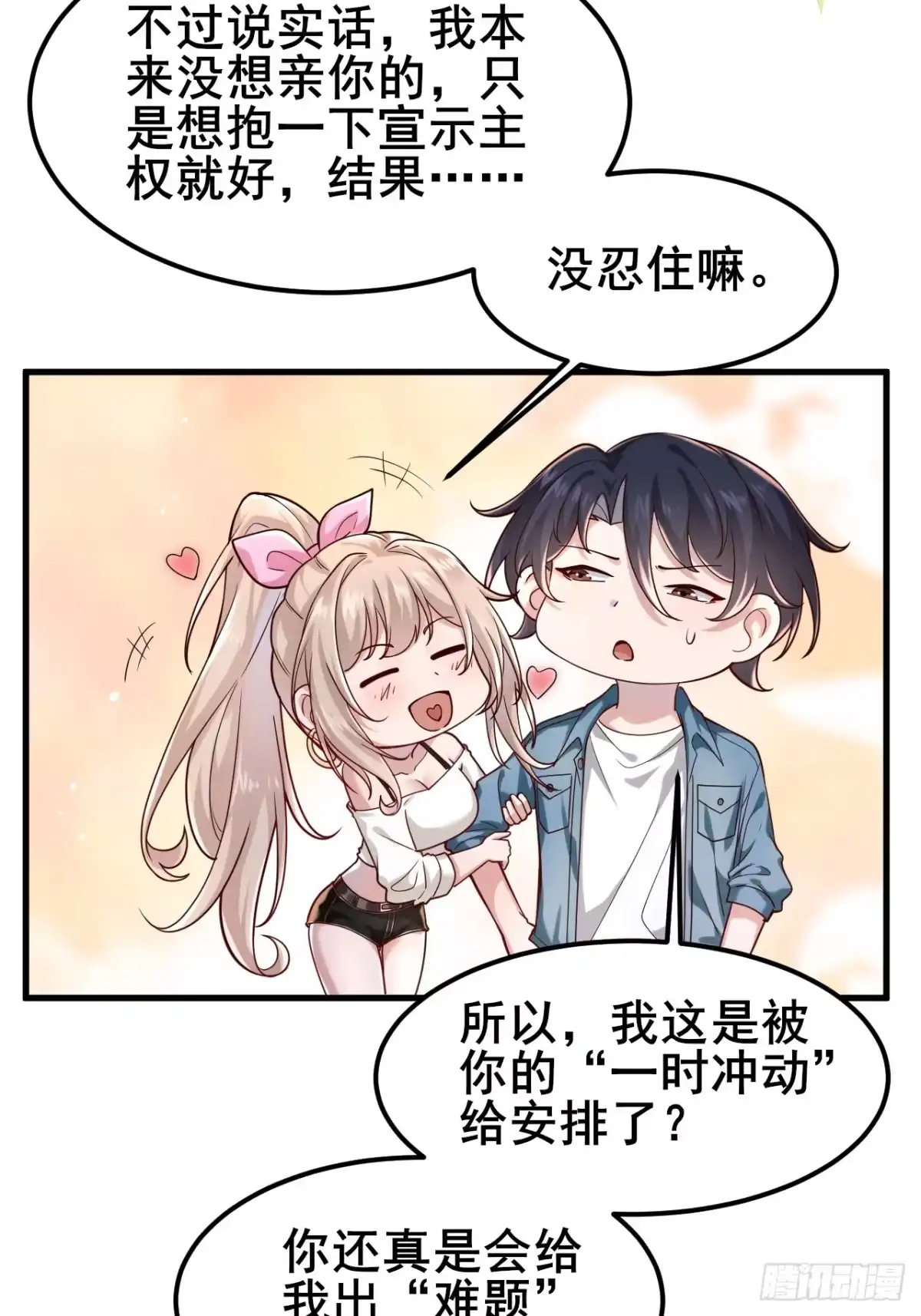 《男神，你人设崩了！》018 在一起了（有活动哟） 第10页