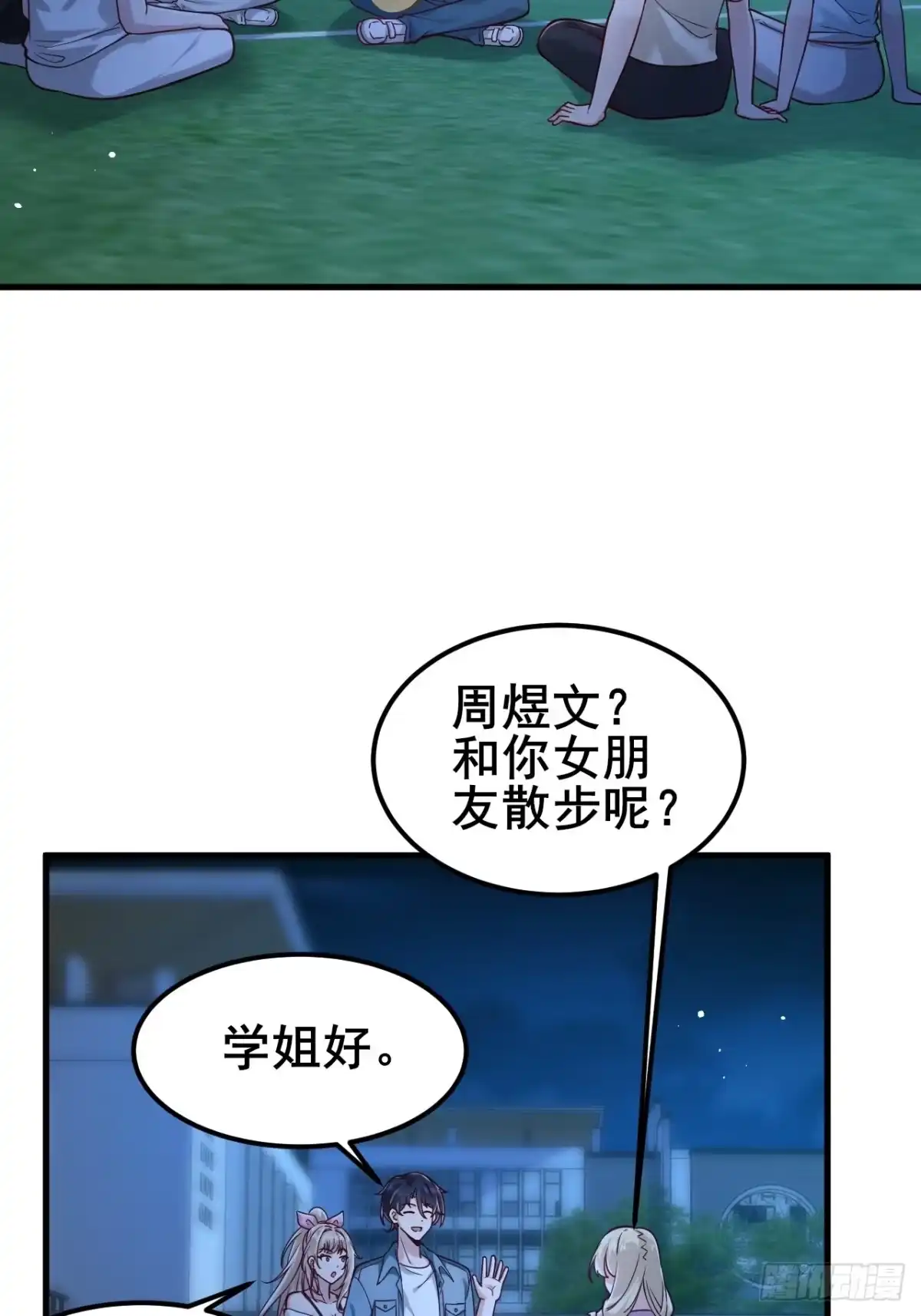 《男神，你人设崩了！》018 在一起了（有活动哟） 第12页