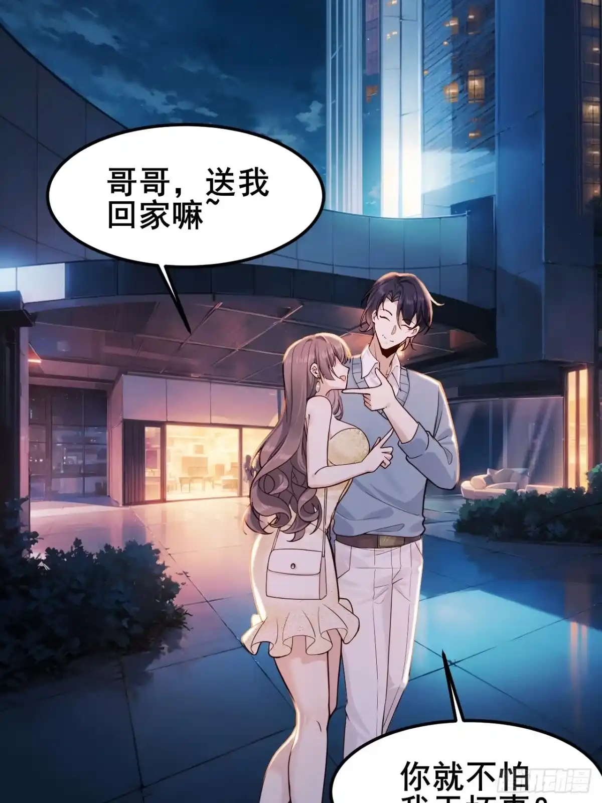 《男神，你人设崩了！》001 我们重生了 第29页