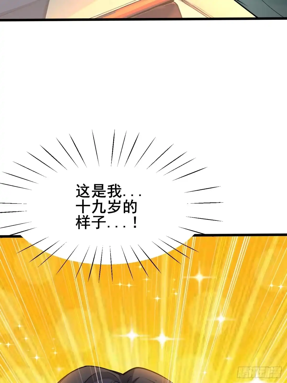 《男神，你人设崩了！》001 我们重生了 第23页