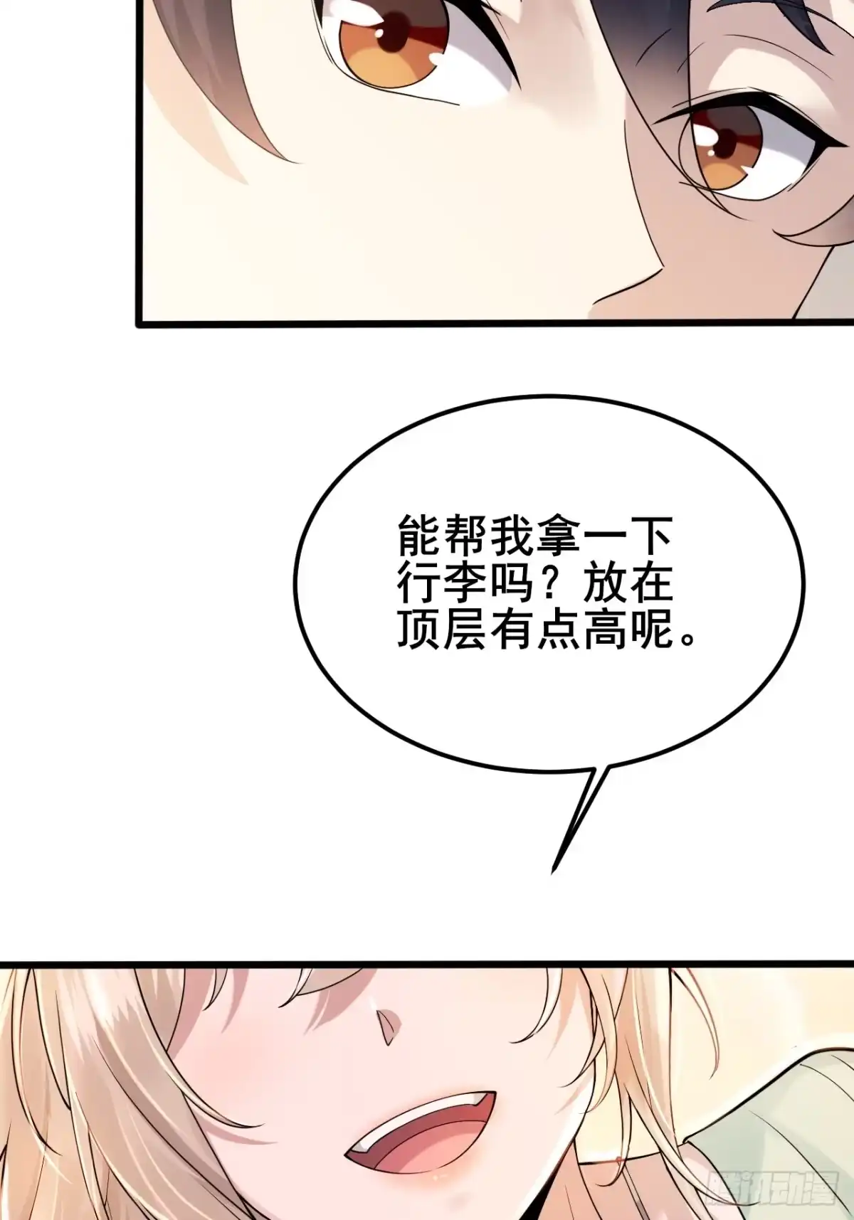 《男神，你人设崩了！》001 我们重生了 第14页