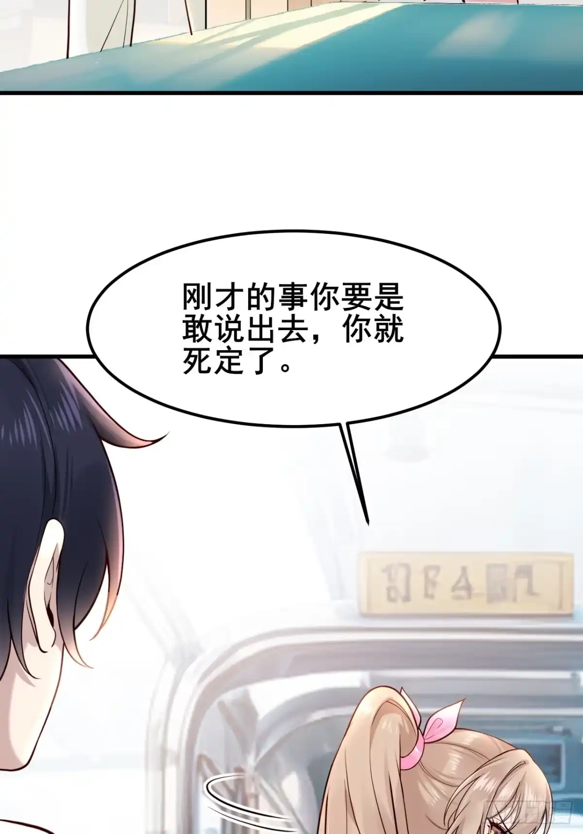 《男神，你人设崩了！》001 我们重生了 第73页