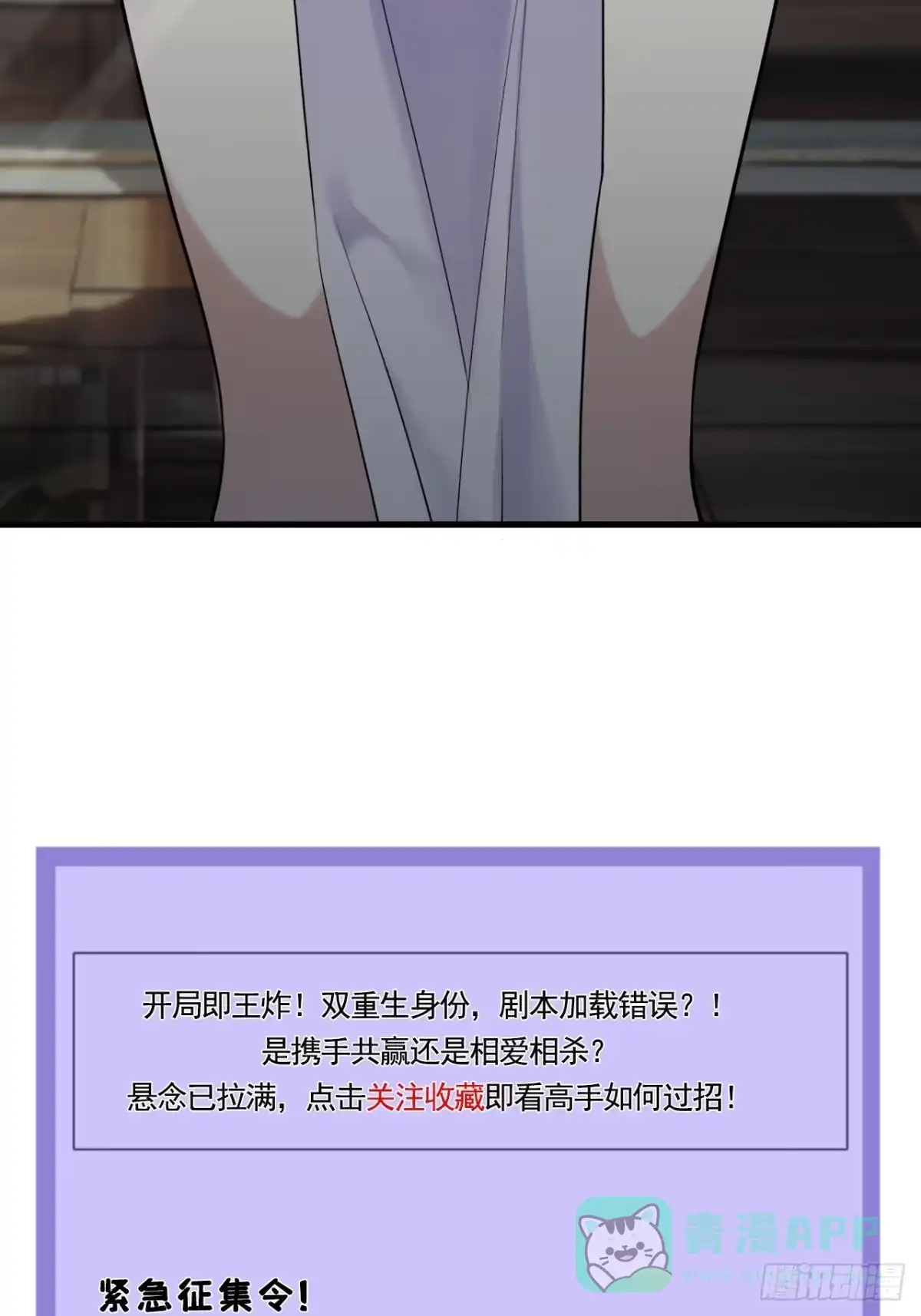 《男神，你人设崩了！》001 我们重生了 第101页