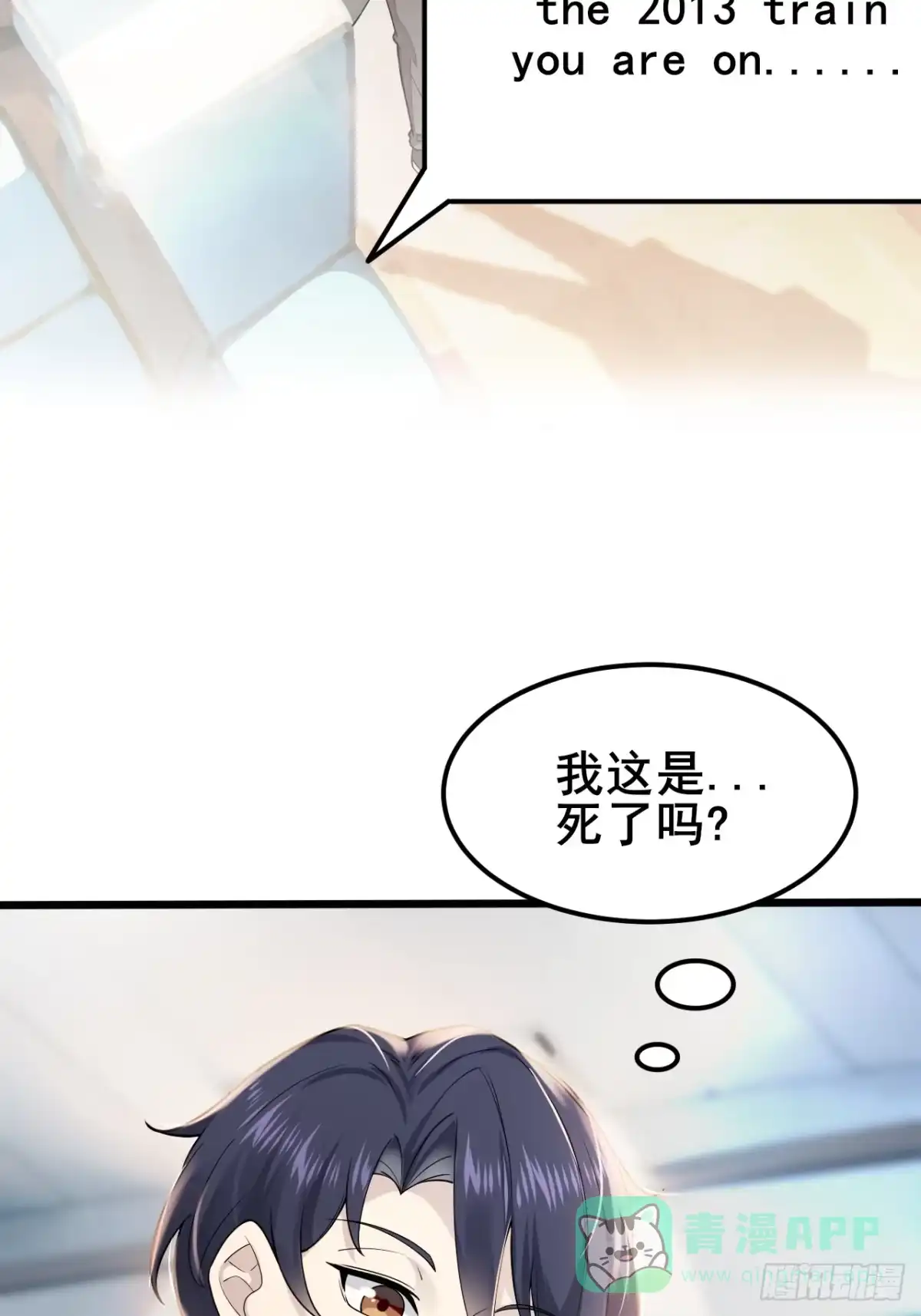 《男神，你人设崩了！》001 我们重生了 第11页