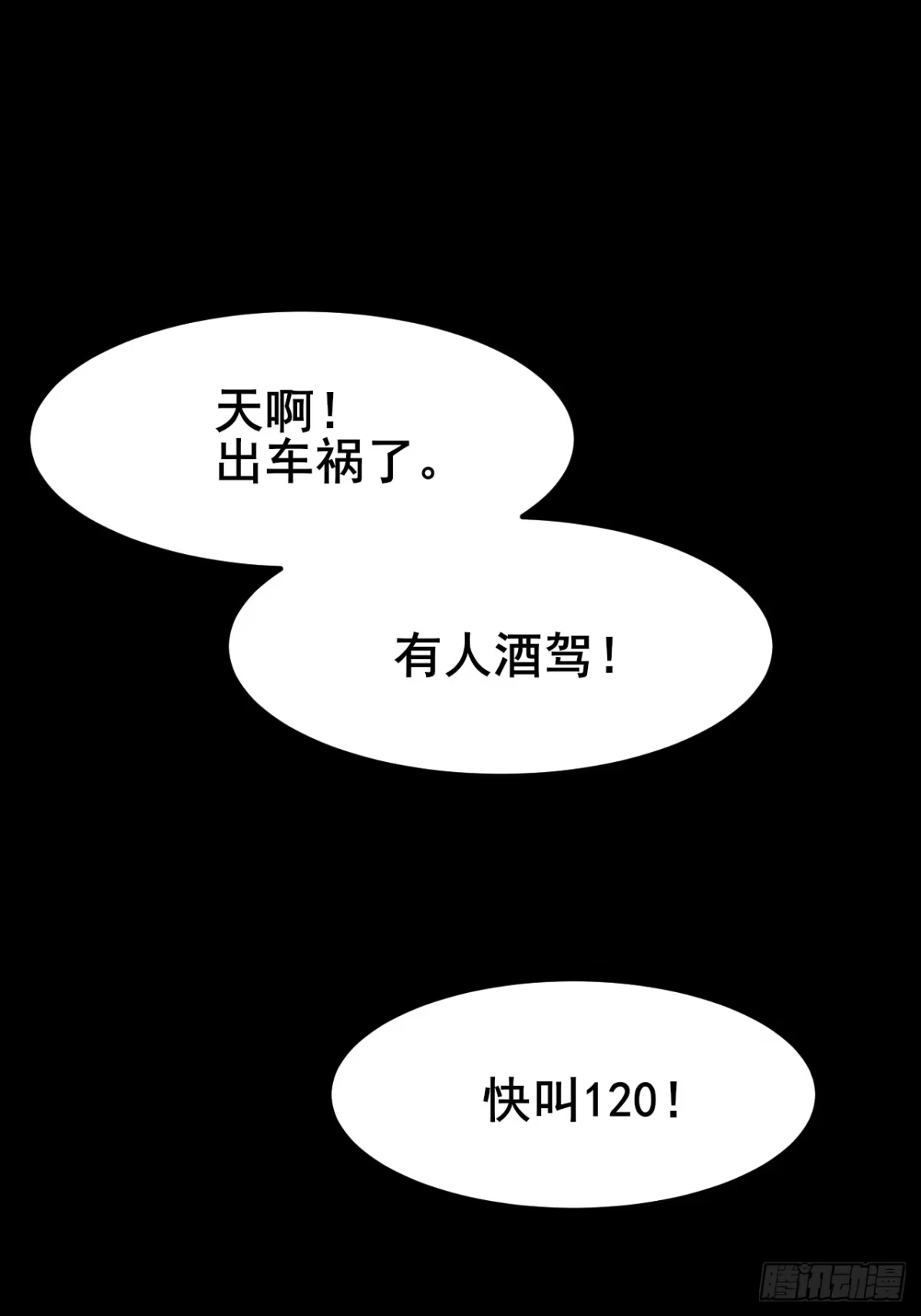 《男神，你人设崩了！》001 我们重生了 第3页