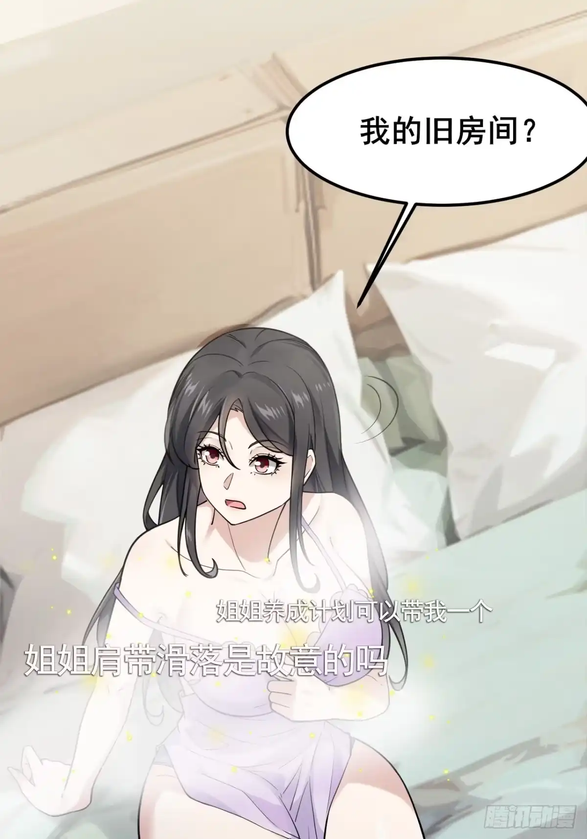 《男神，你人设崩了！》001 我们重生了 第92页