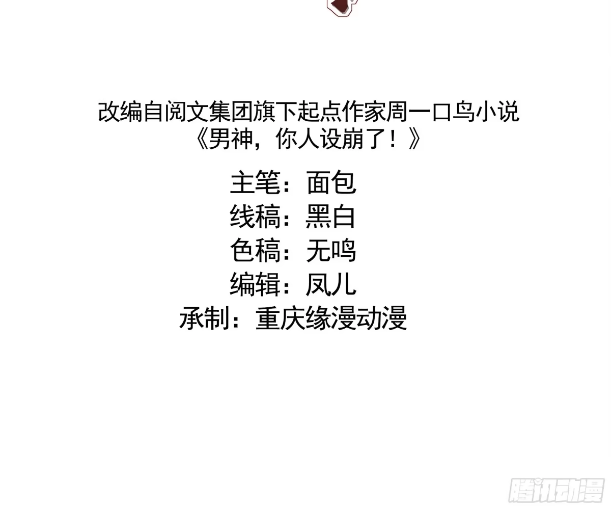 《男神，你人设崩了！》001 我们重生了 第2页