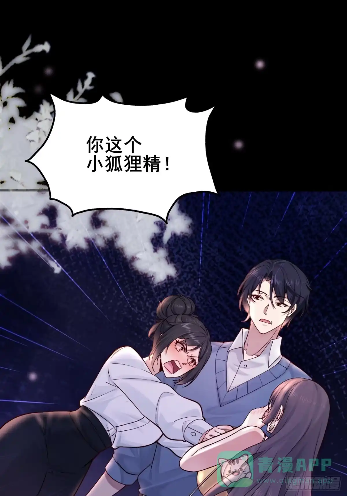 《男神，你人设崩了！》001 我们重生了 第41页