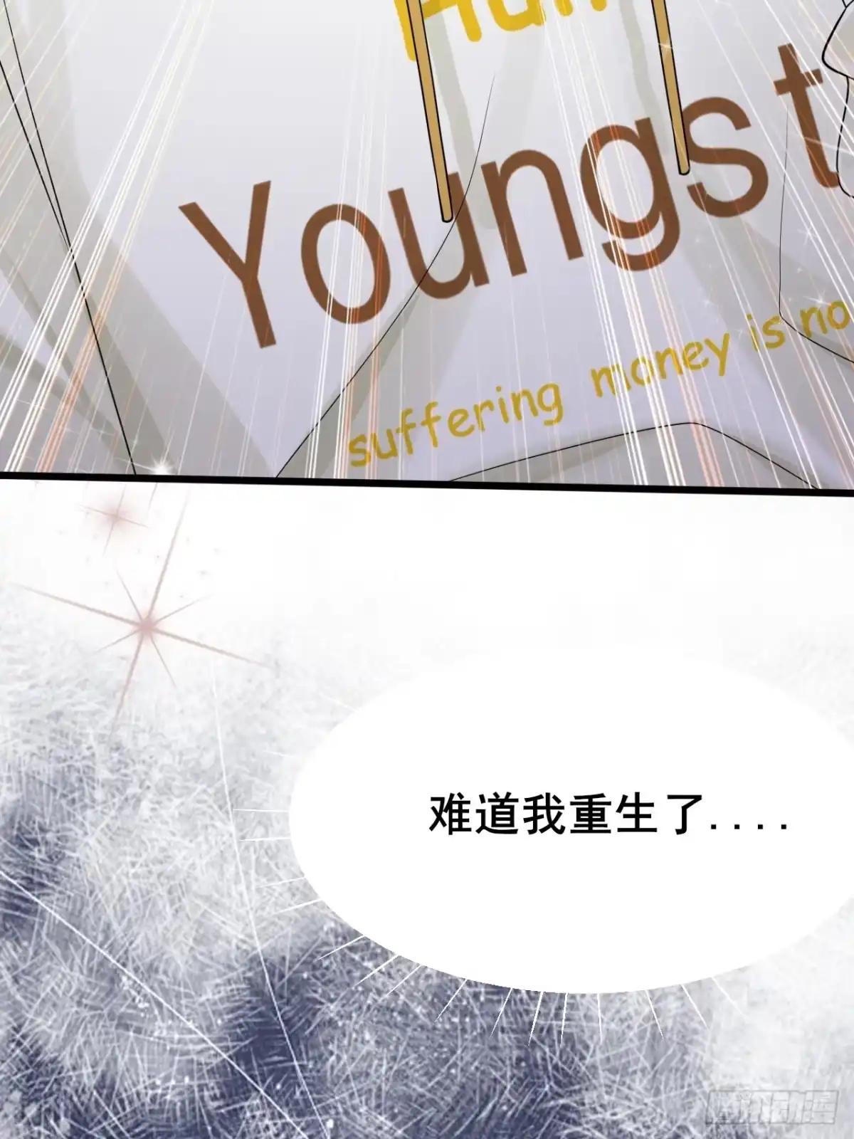 《男神，你人设崩了！》001 我们重生了 第25页