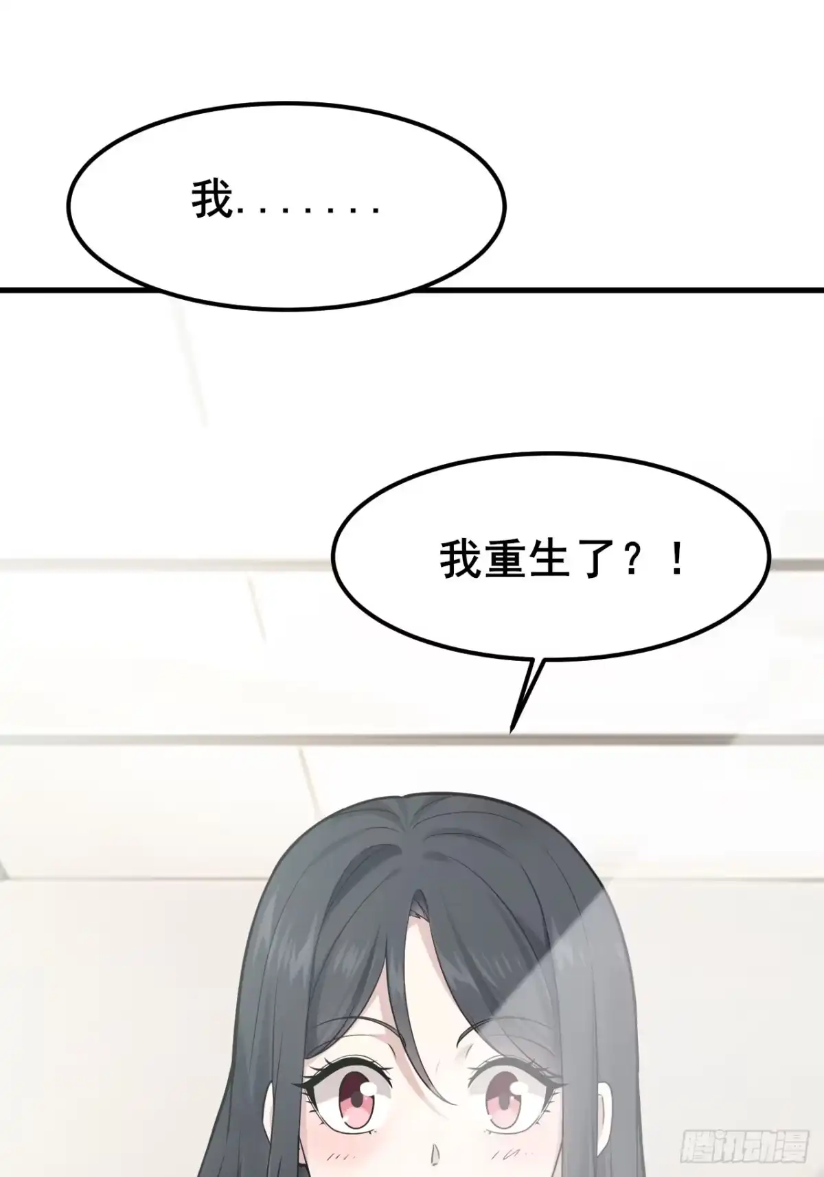 《男神，你人设崩了！》001 我们重生了 第99页