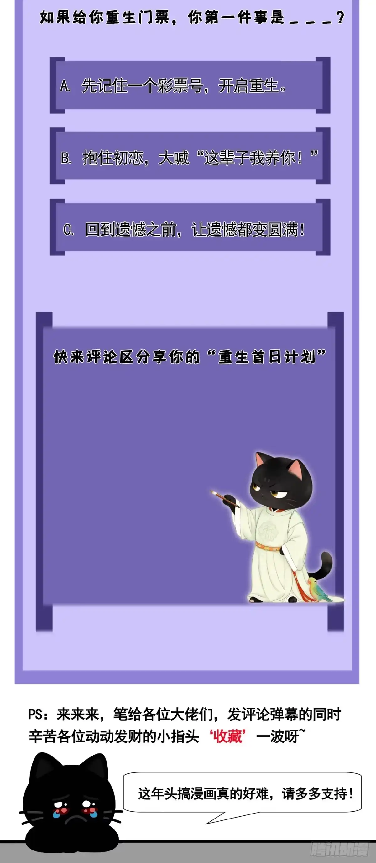 《男神，你人设崩了！》001 我们重生了 第102页
