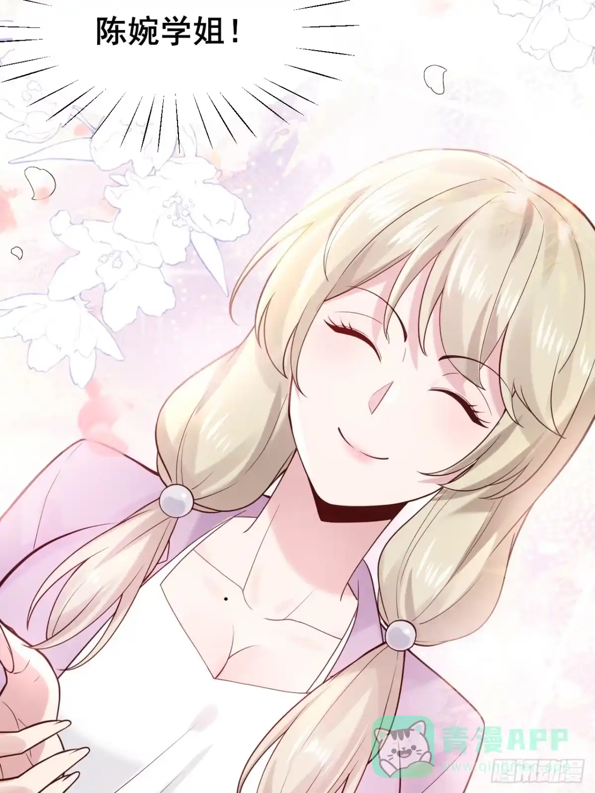 《男神，你人设崩了！》001 我们重生了 第86页