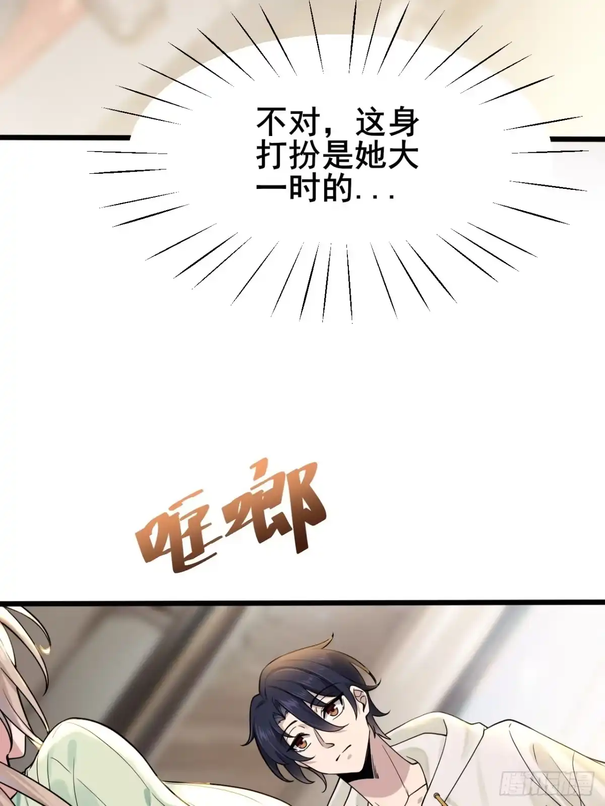 《男神，你人设崩了！》001 我们重生了 第20页