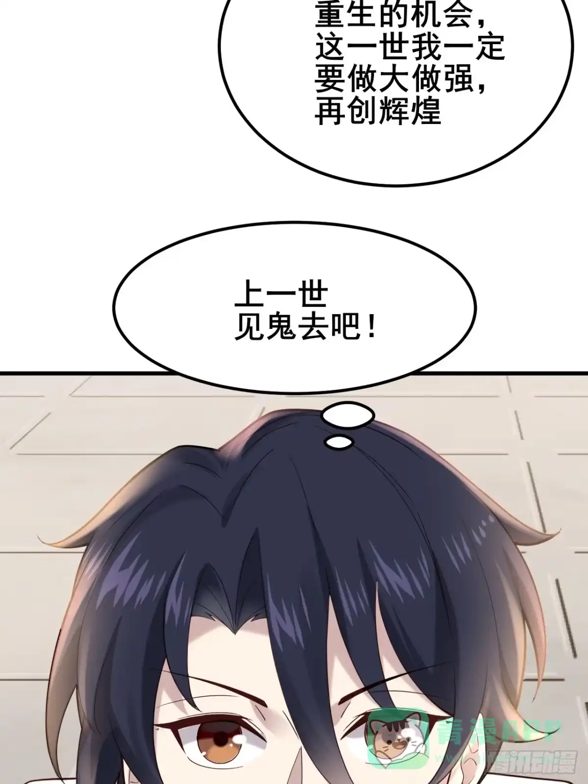 《男神，你人设崩了！》001 我们重生了 第81页