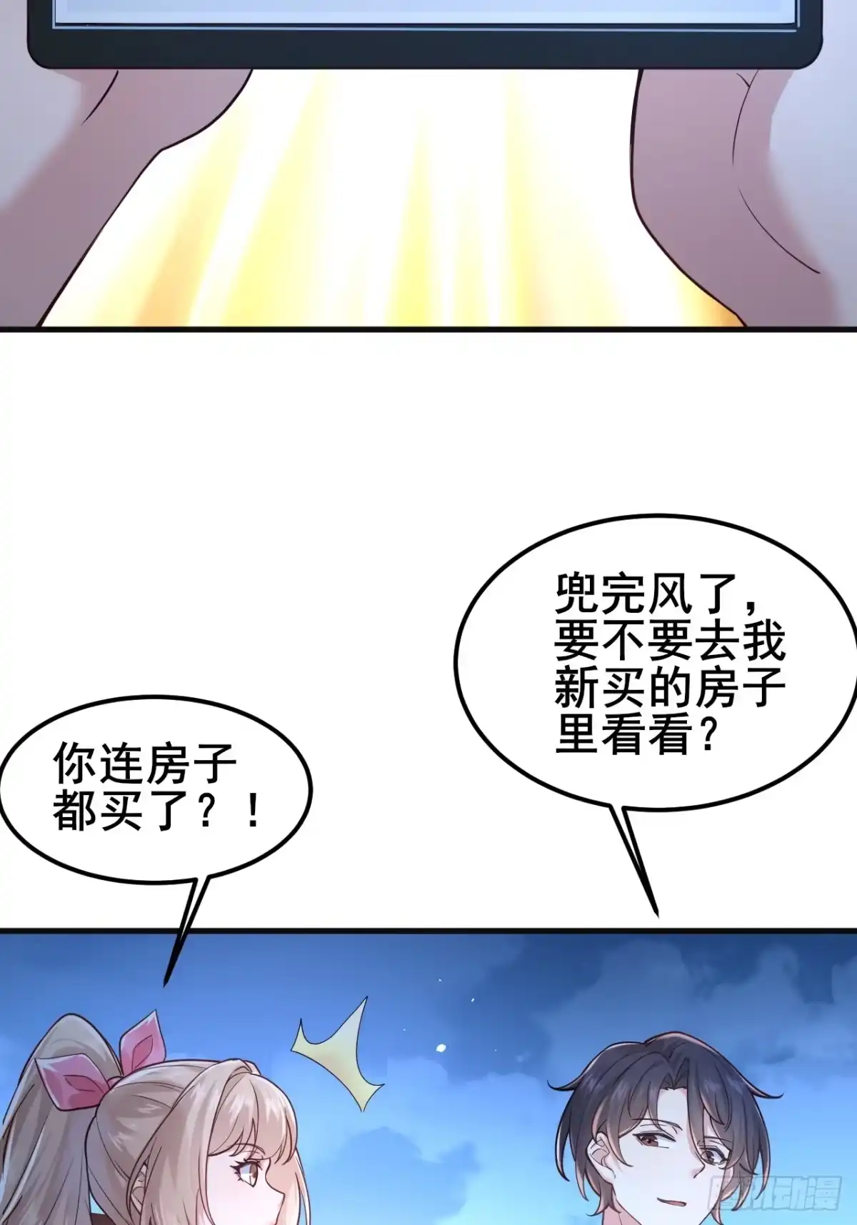 《男神，你人设崩了！》019 无题 第36页