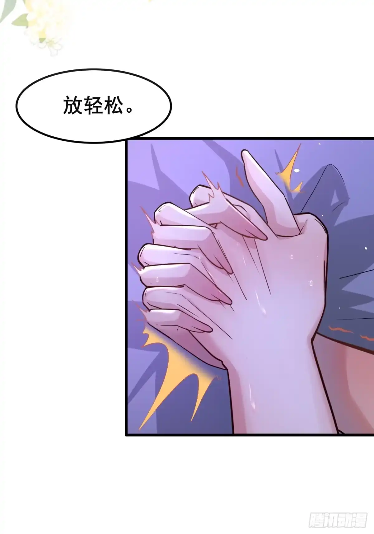 《男神，你人设崩了！》019 无题 第79页