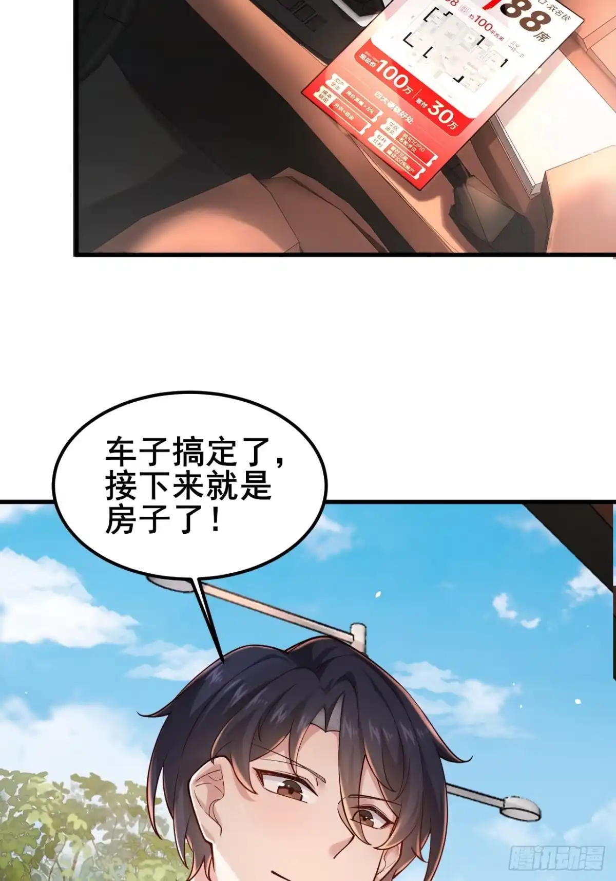 《男神，你人设崩了！》019 无题 第27页
