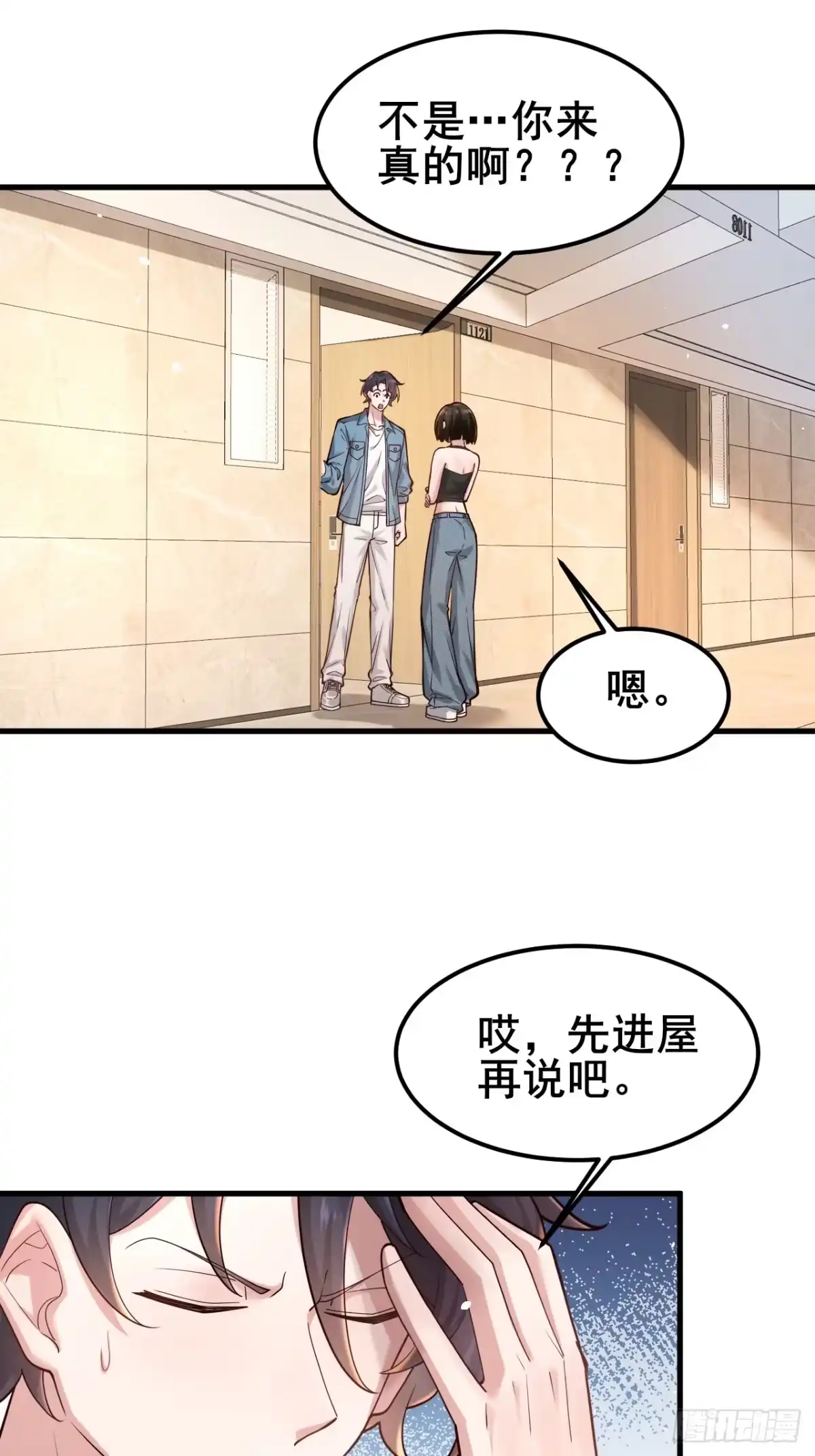 《男神，你人设崩了！》019 无题 第64页