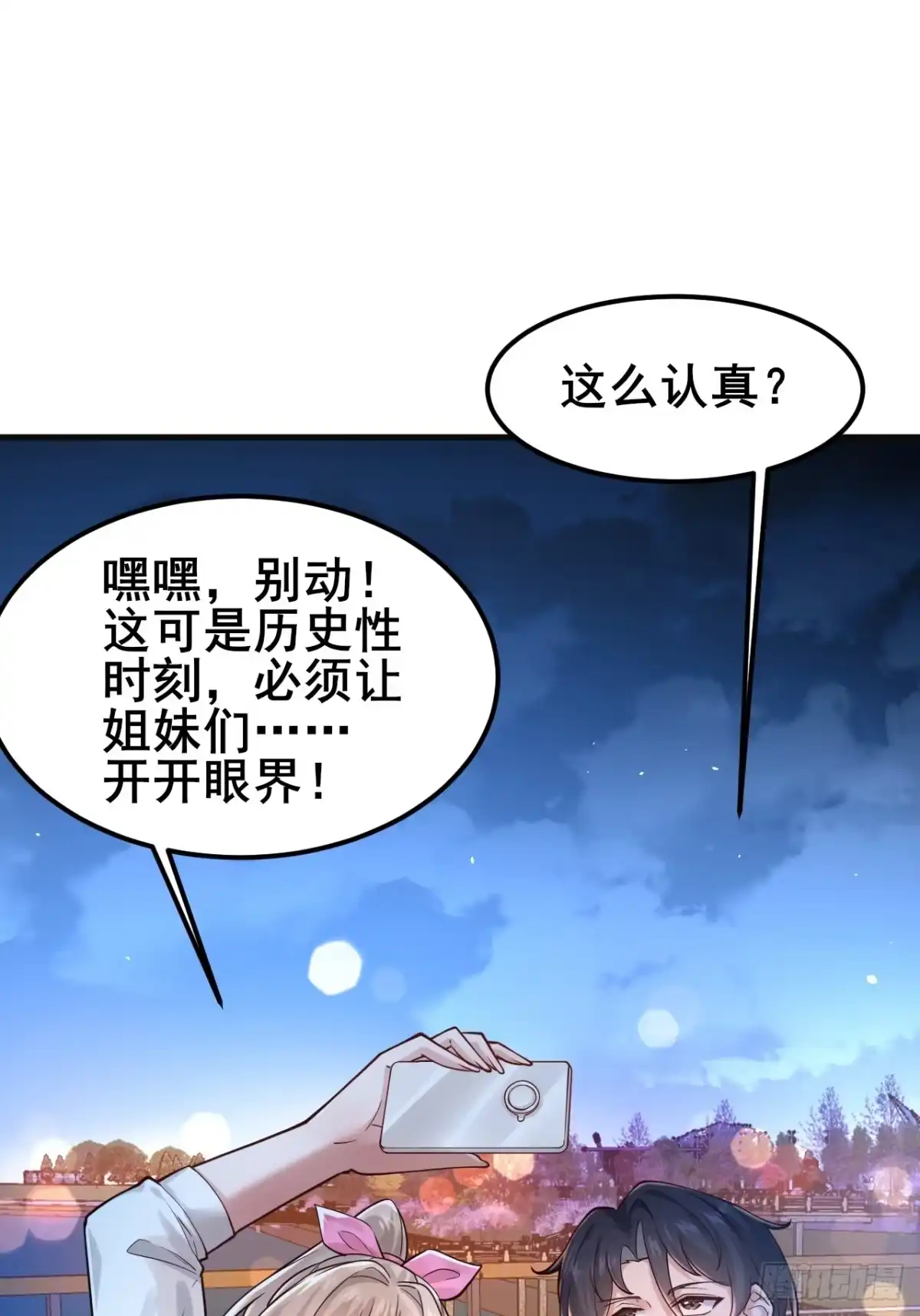 《男神，你人设崩了！》019 无题 第32页