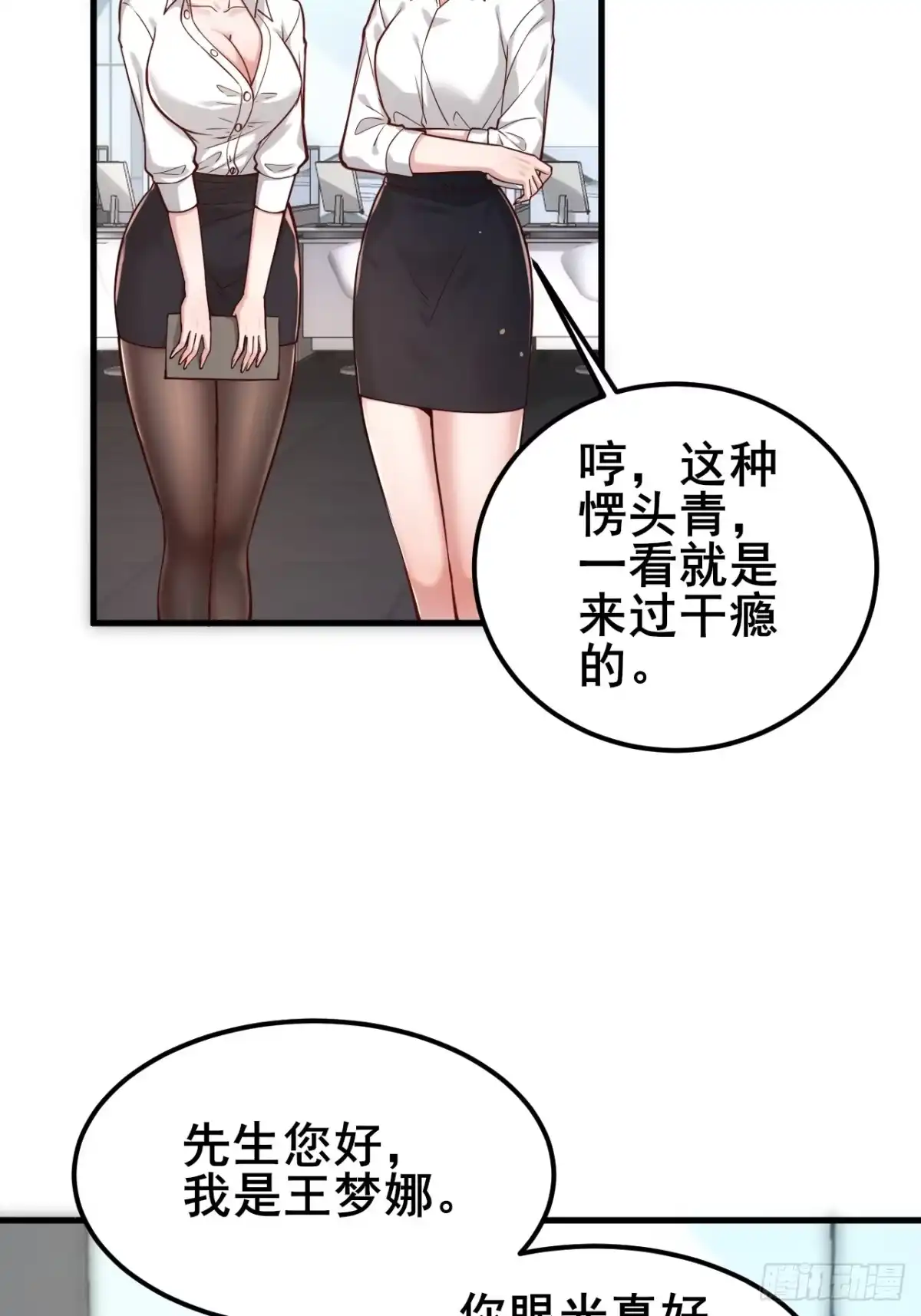 《男神，你人设崩了！》019 无题 第11页
