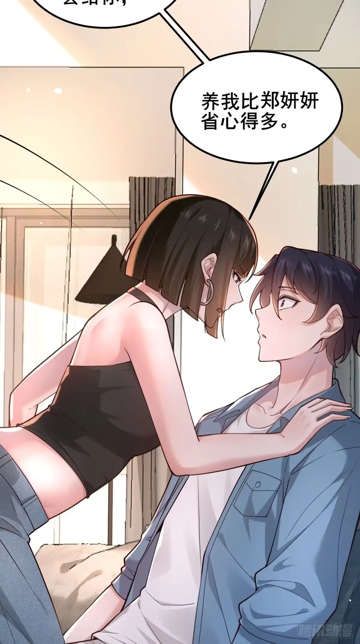 《男神，你人设崩了！》019 无题 第66页