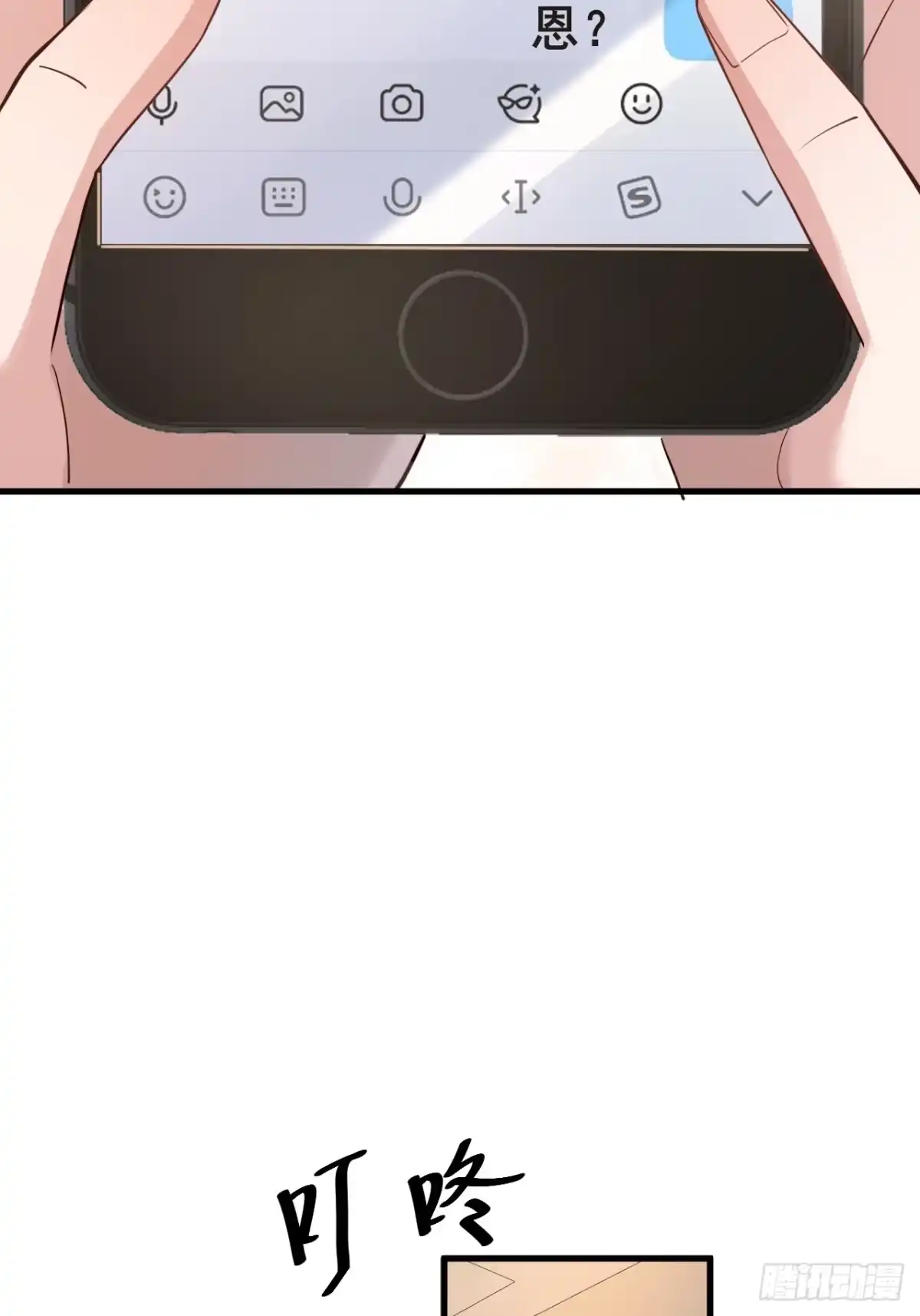 《男神，你人设崩了！》019 无题 第60页
