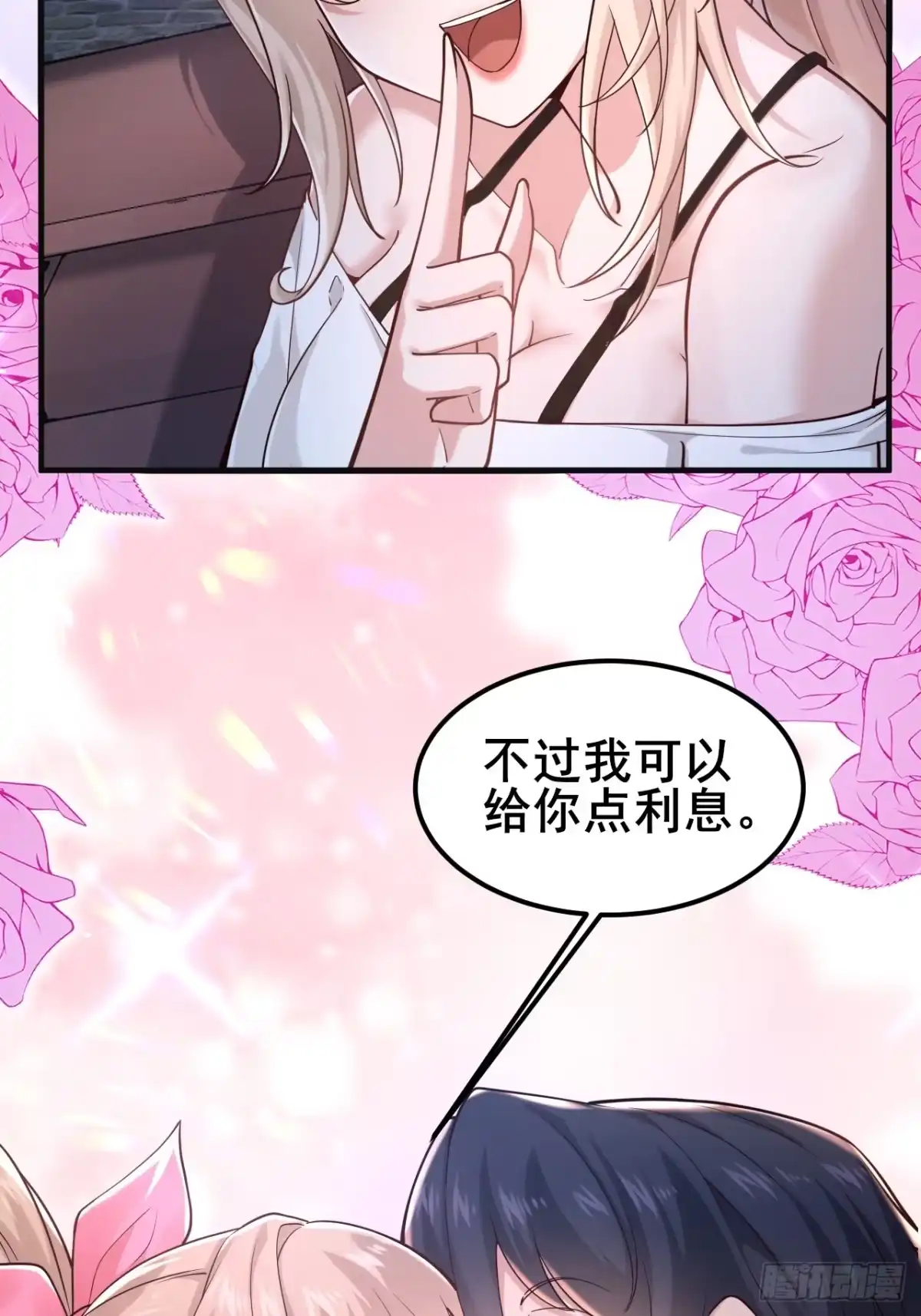 《男神，你人设崩了！》019 无题 第38页