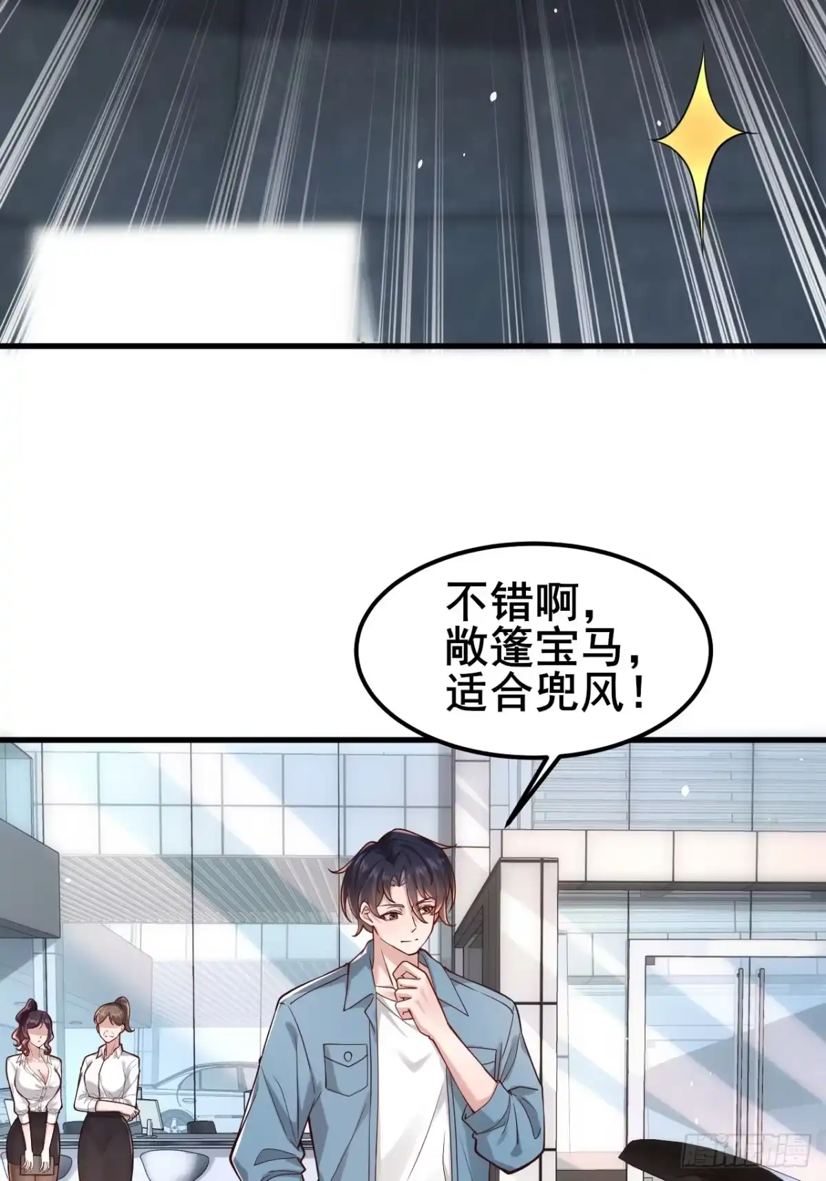 《男神，你人设崩了！》019 无题 第9页