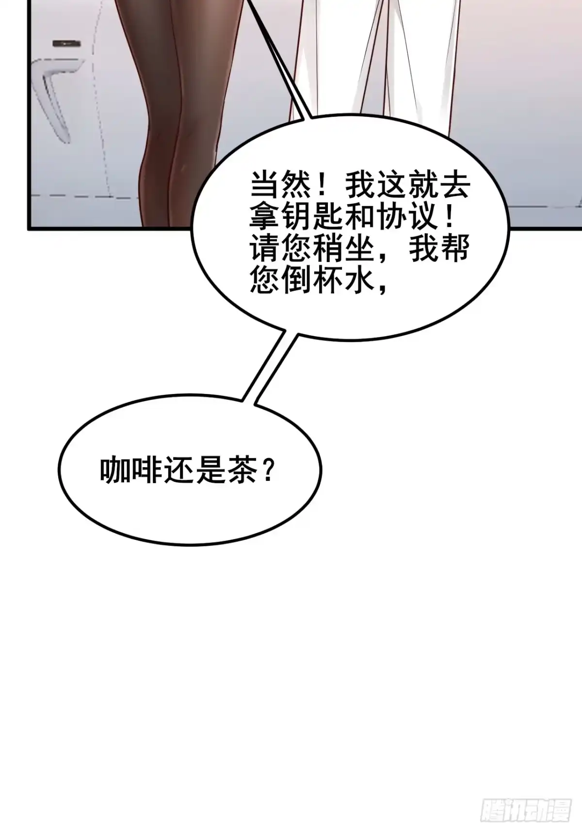 《男神，你人设崩了！》019 无题 第16页