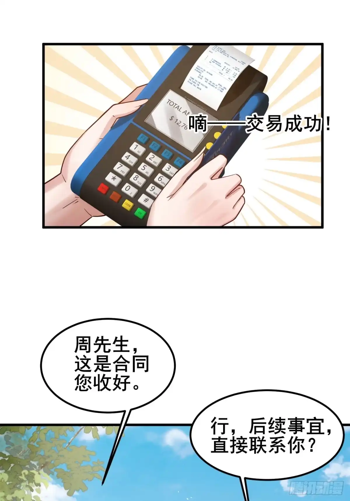 《男神，你人设崩了！》019 无题 第22页