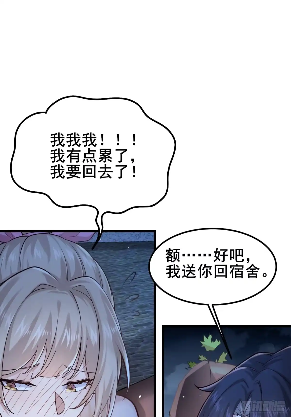 《男神，你人设崩了！》019 无题 第50页