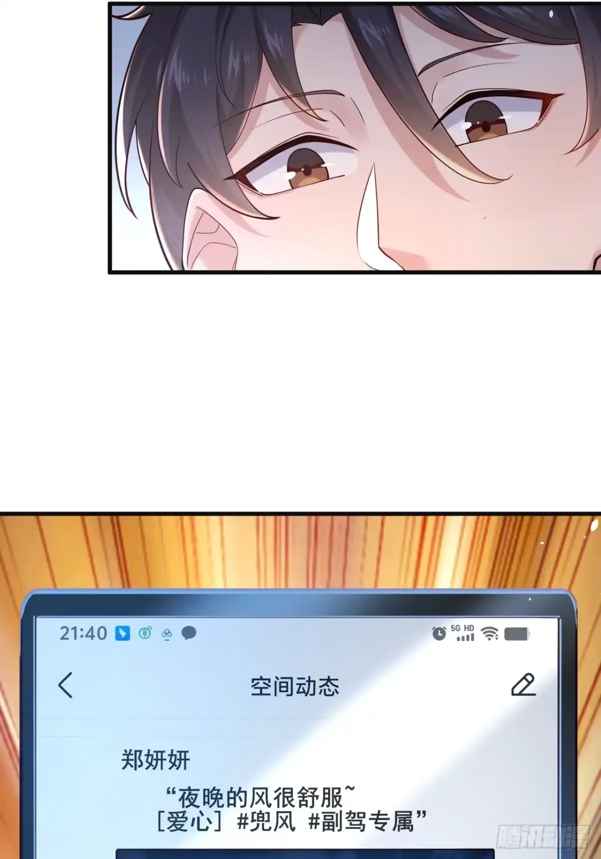 《男神，你人设崩了！》019 无题 第34页