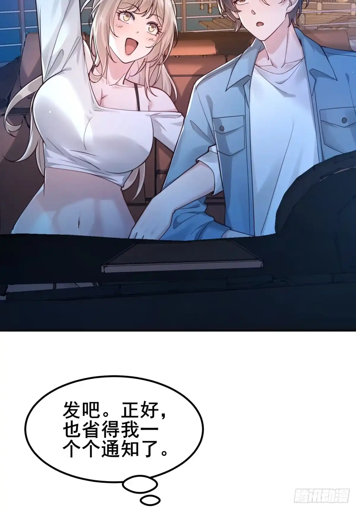 《男神，你人设崩了！》019 无题 第33页