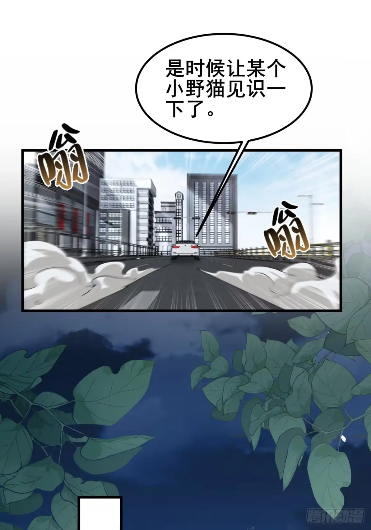 《男神，你人设崩了！》019 无题 第29页