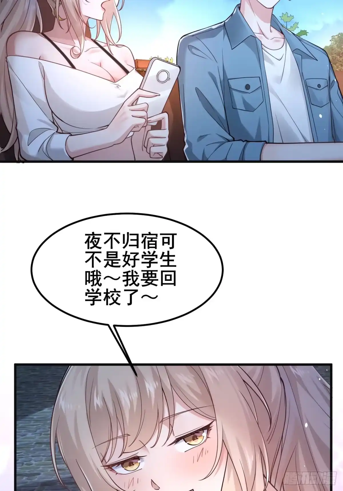 《男神，你人设崩了！》019 无题 第37页