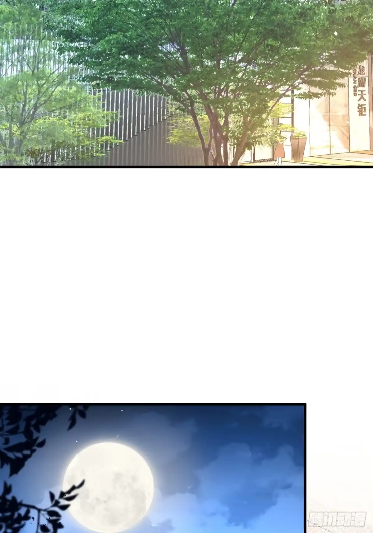 《男神，你人设崩了！》019 无题 第54页