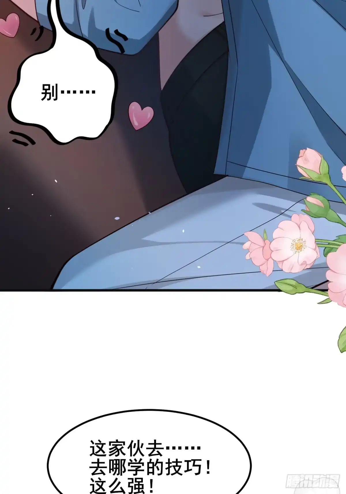 《男神，你人设崩了！》019 无题 第45页
