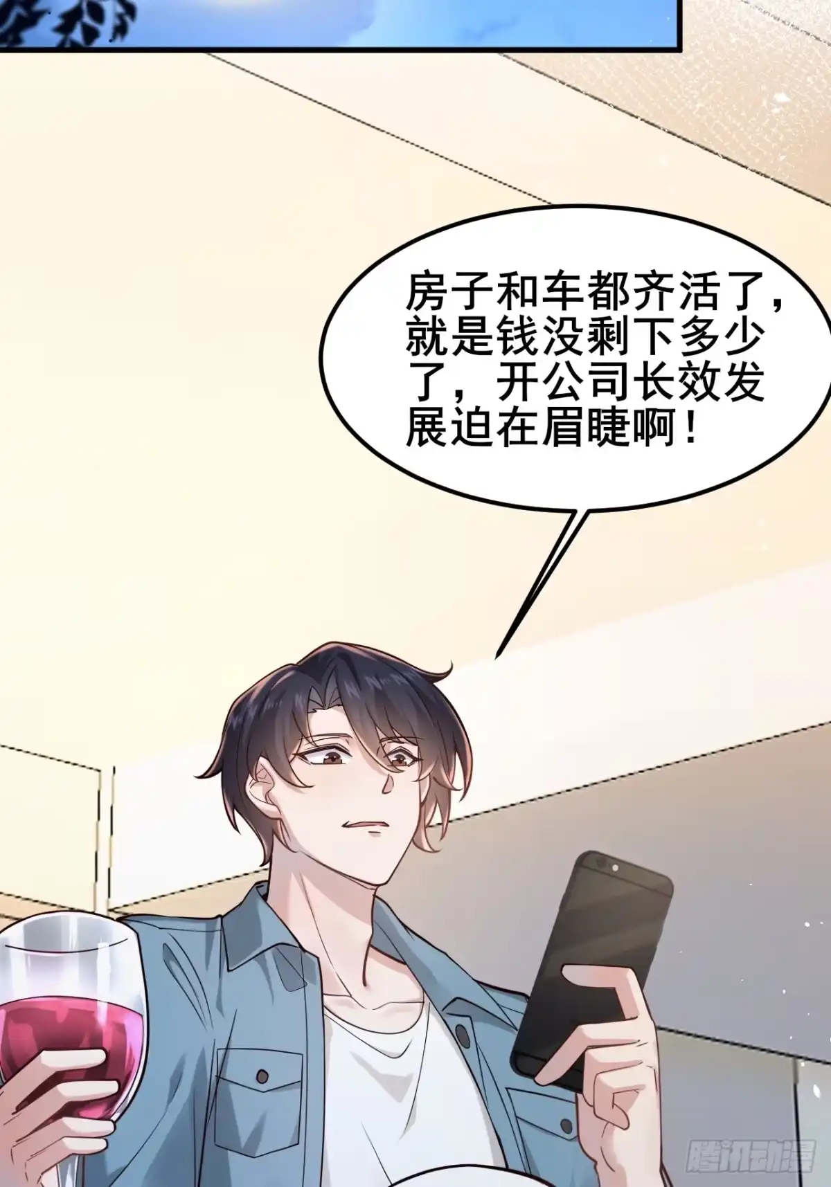 《男神，你人设崩了！》019 无题 第55页