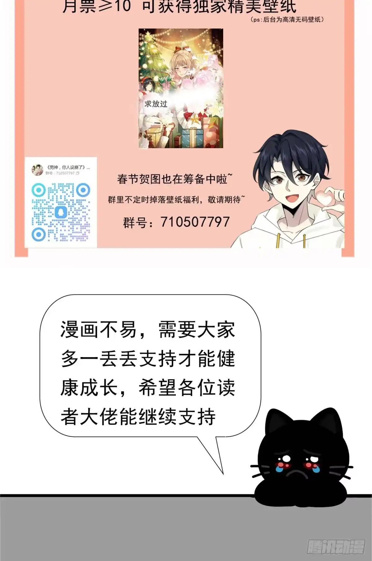《男神，你人设崩了！》019 无题 第91页