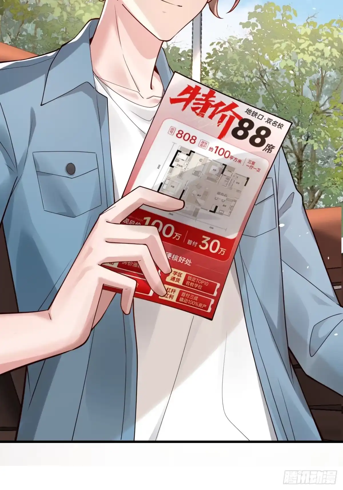 《男神，你人设崩了！》019 无题 第28页