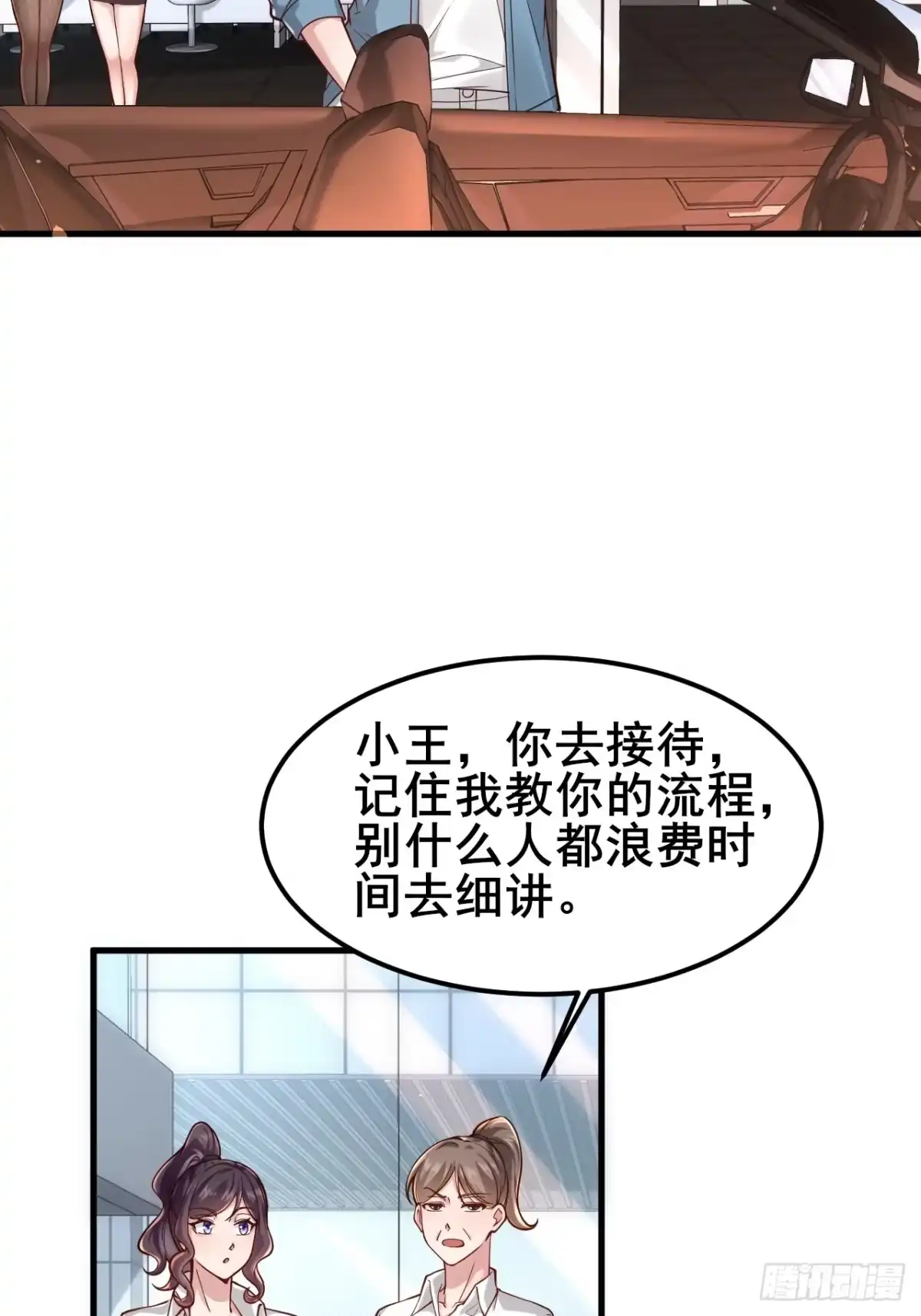 《男神，你人设崩了！》019 无题 第10页