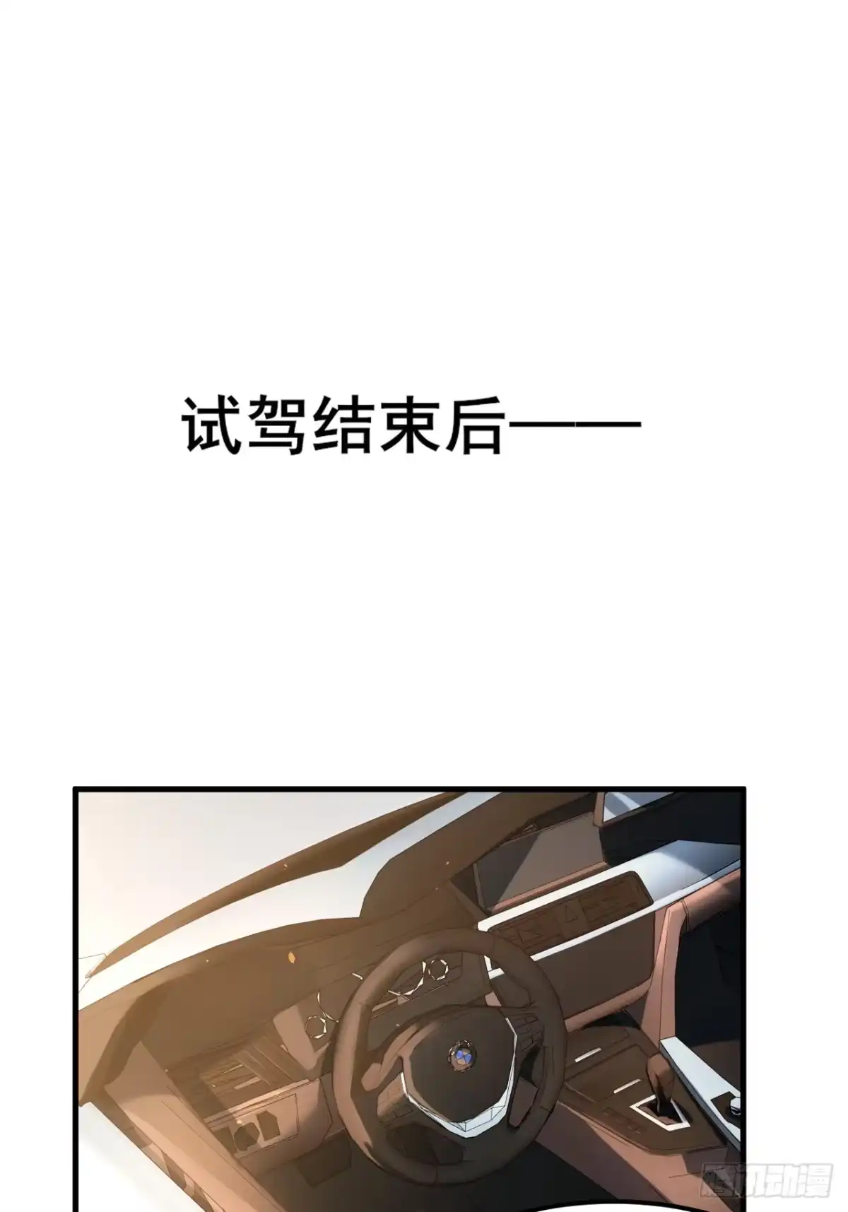 《男神，你人设崩了！》019 无题 第17页