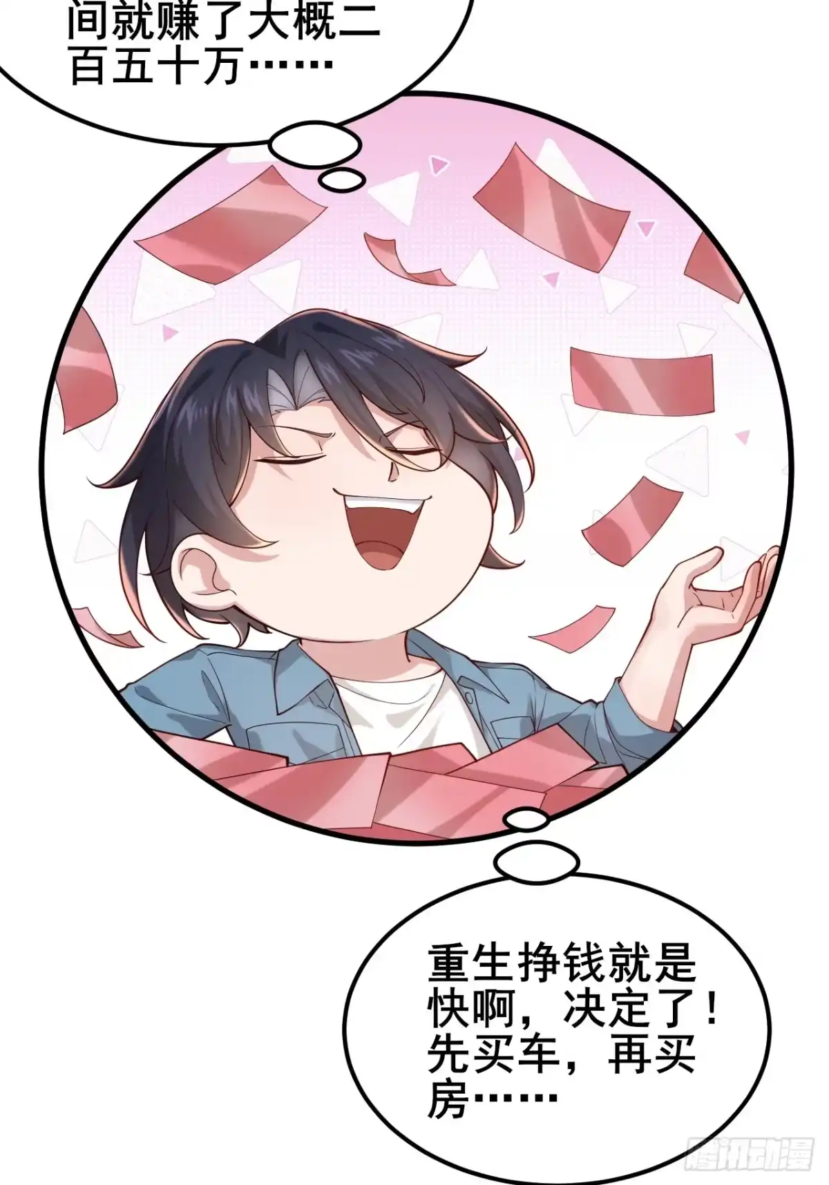 《男神，你人设崩了！》019 无题 第5页