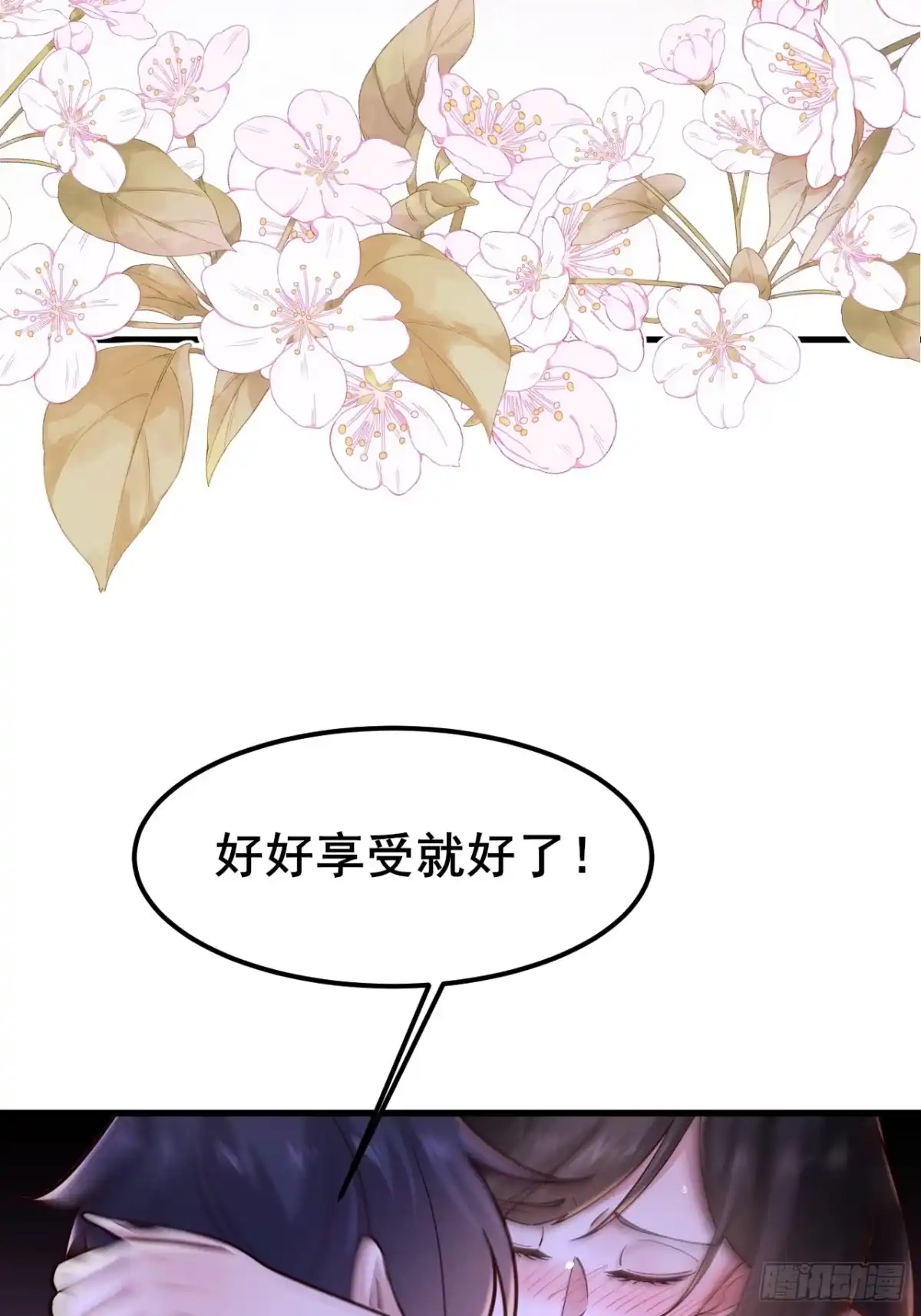 《男神，你人设崩了！》019 无题 第83页